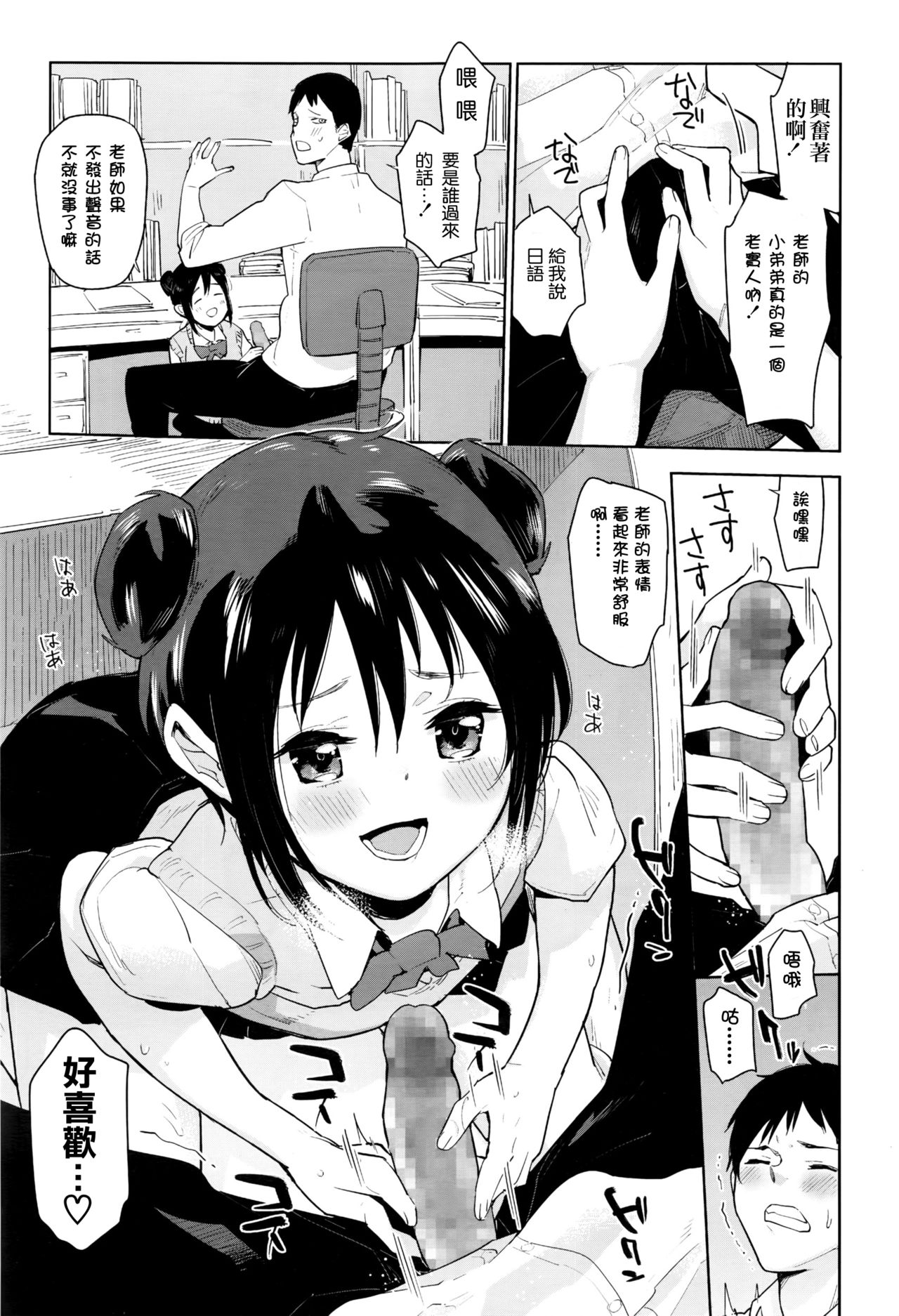 Gakkyuu Renai page 6 full