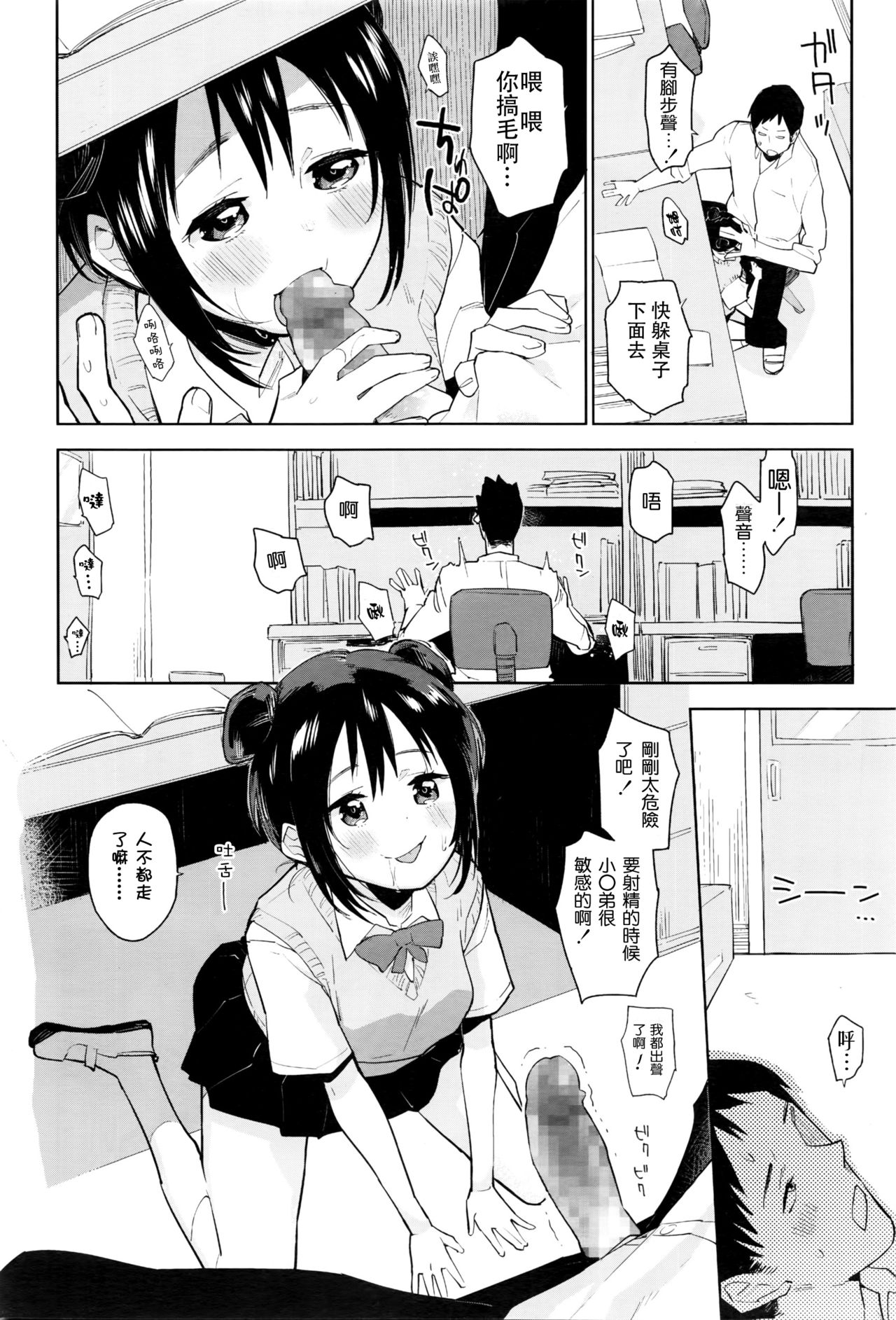Gakkyuu Renai page 9 full