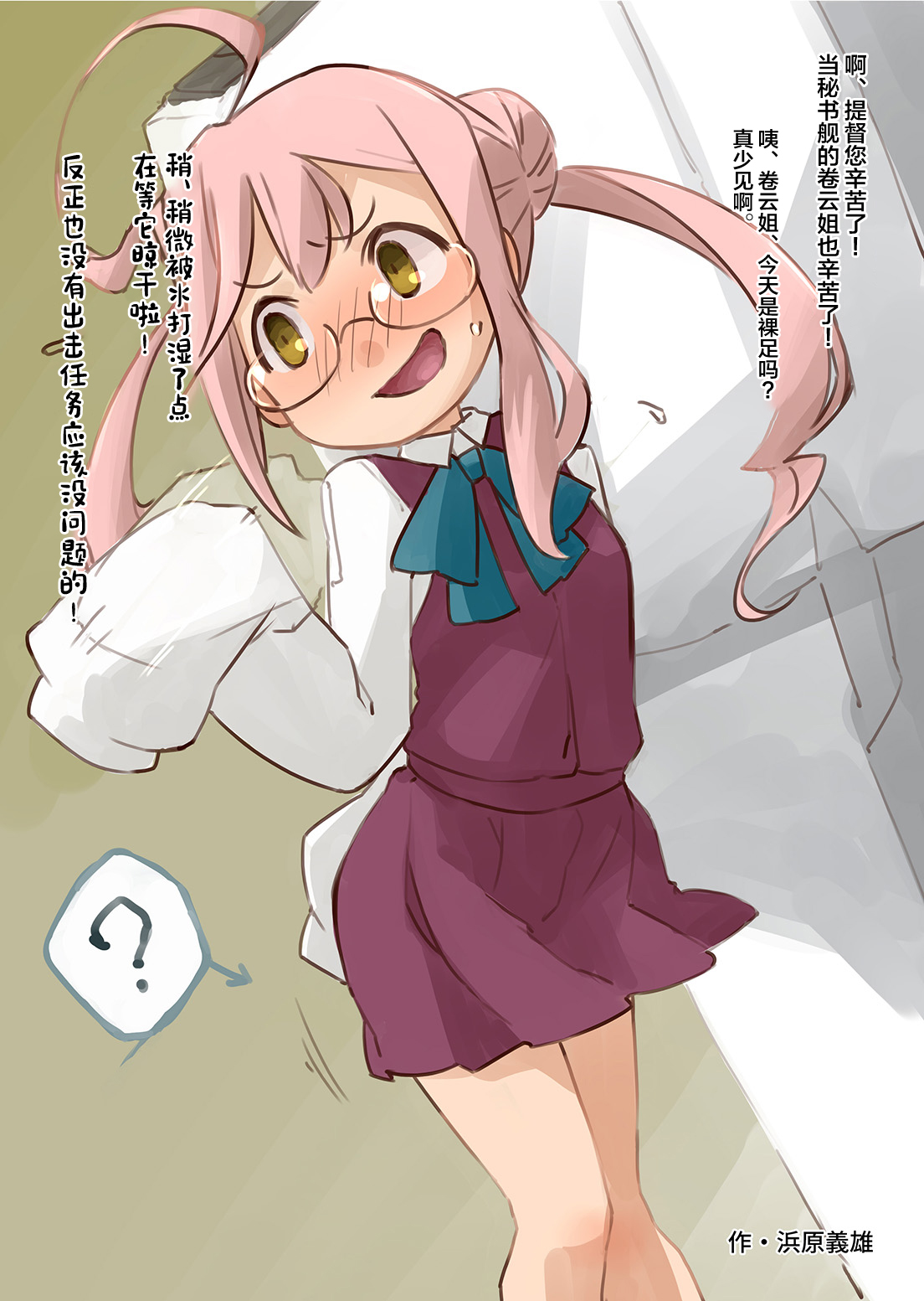 Omutsu Goudou Jo page 5 full