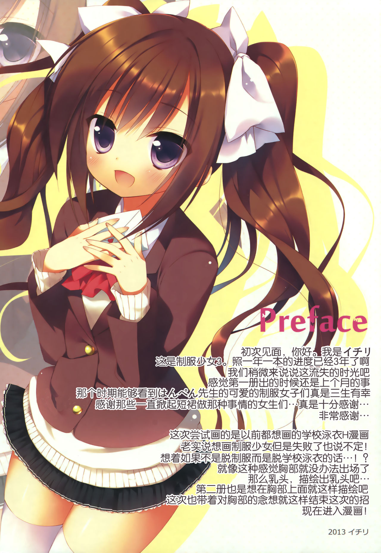 Seifuku Shoujo. 3 page 4 full