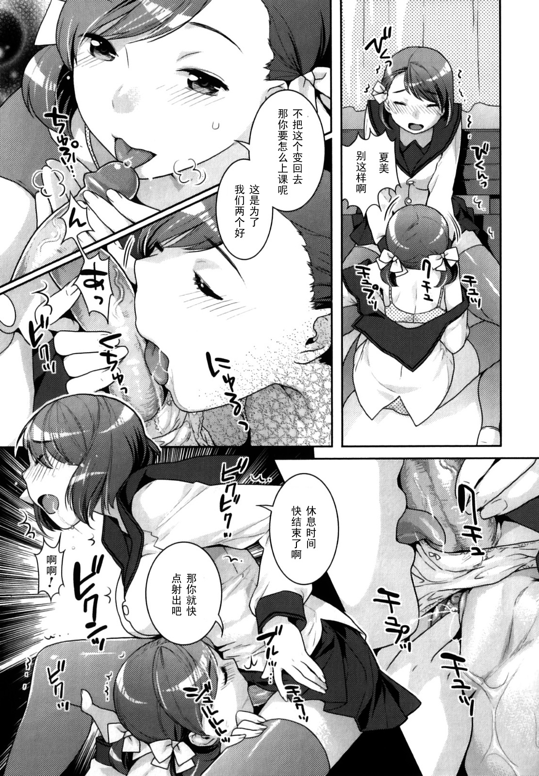 Twinkle Lovers page 3 full