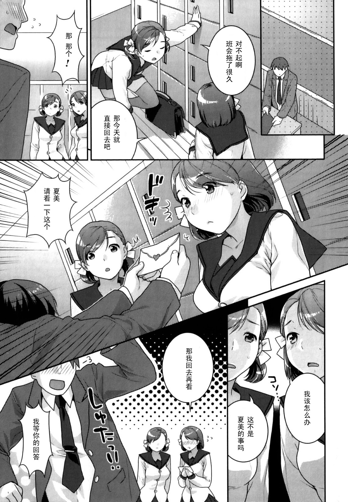 Twinkle Lovers page 5 full
