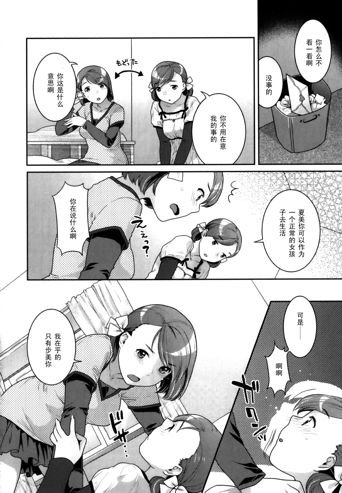 Twinkle Lovers page 6 full