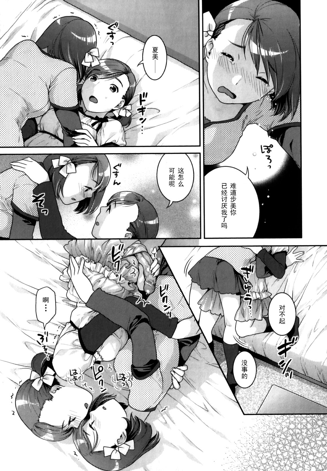 Twinkle Lovers page 7 full
