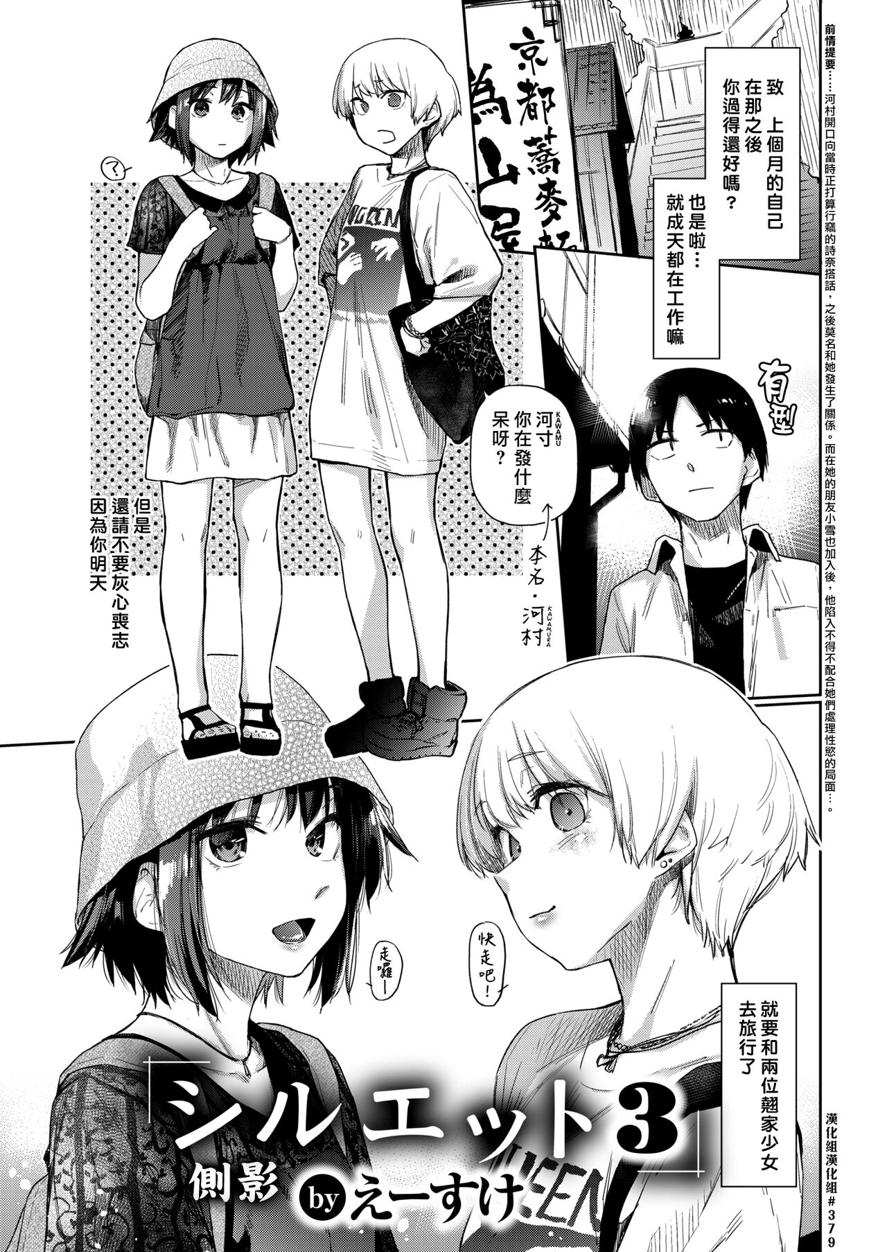 Silhouette 3 | 側影 3 page 1 full