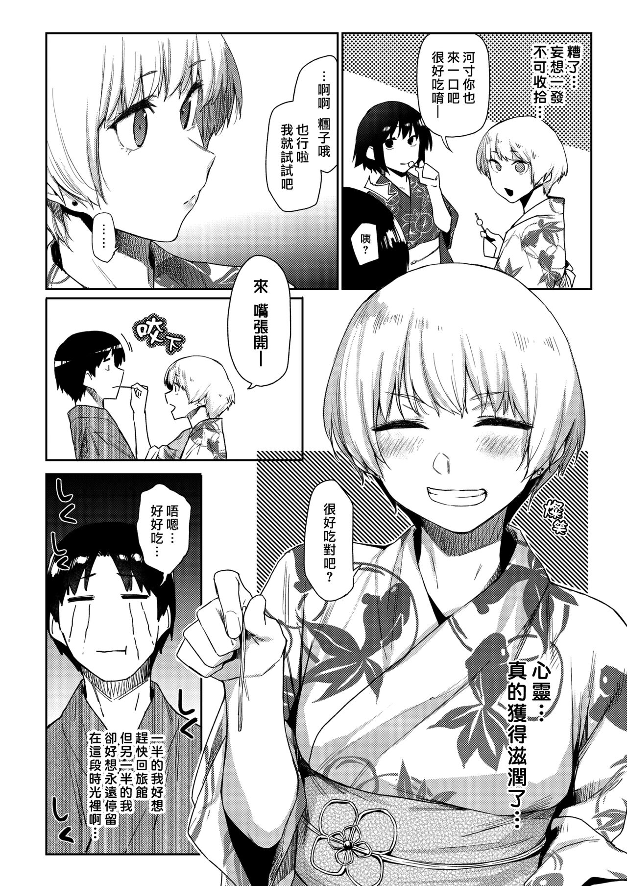 Silhouette 3 | 側影 3 page 4 full