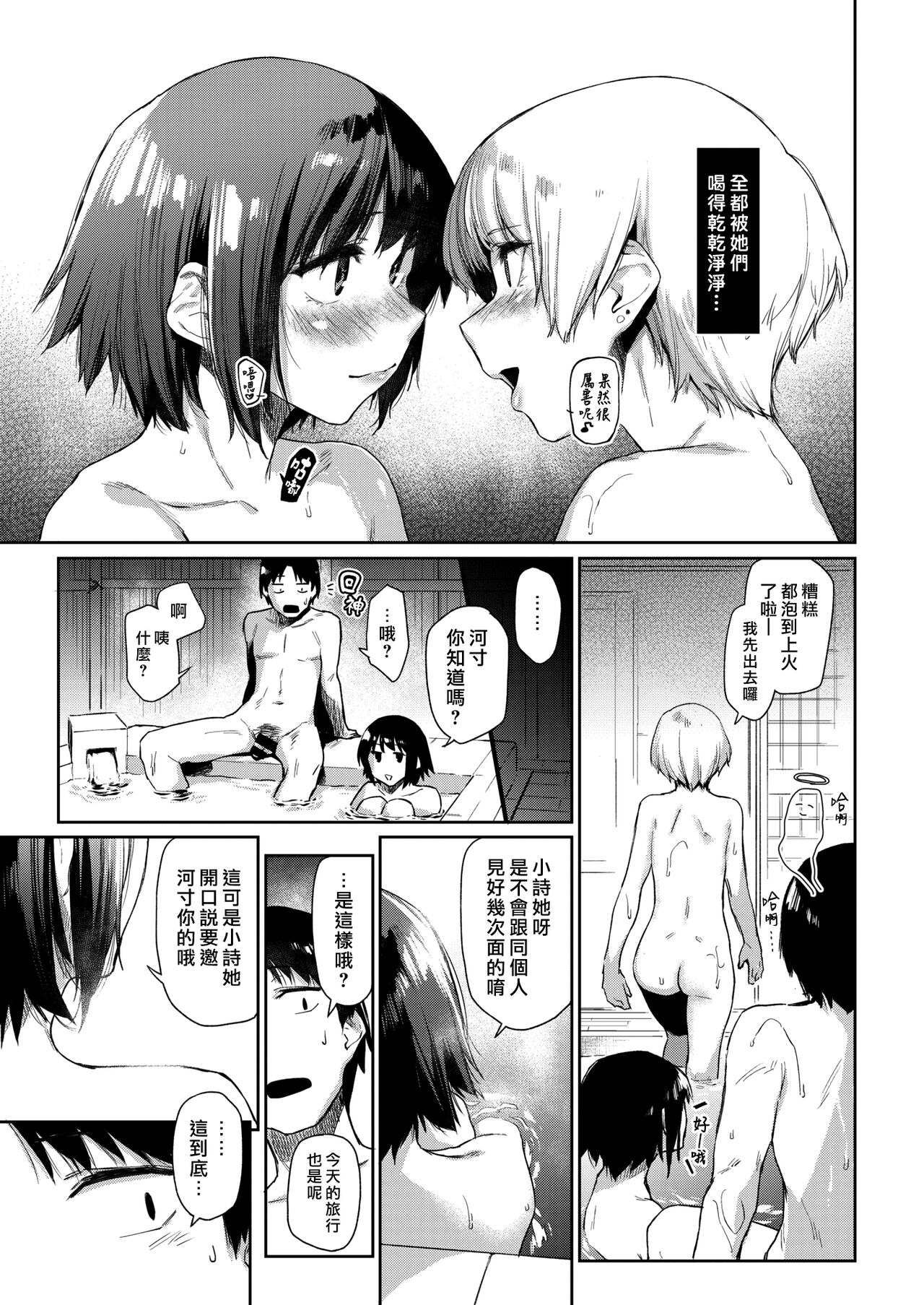 Silhouette 3 | 側影 3 page 9 full