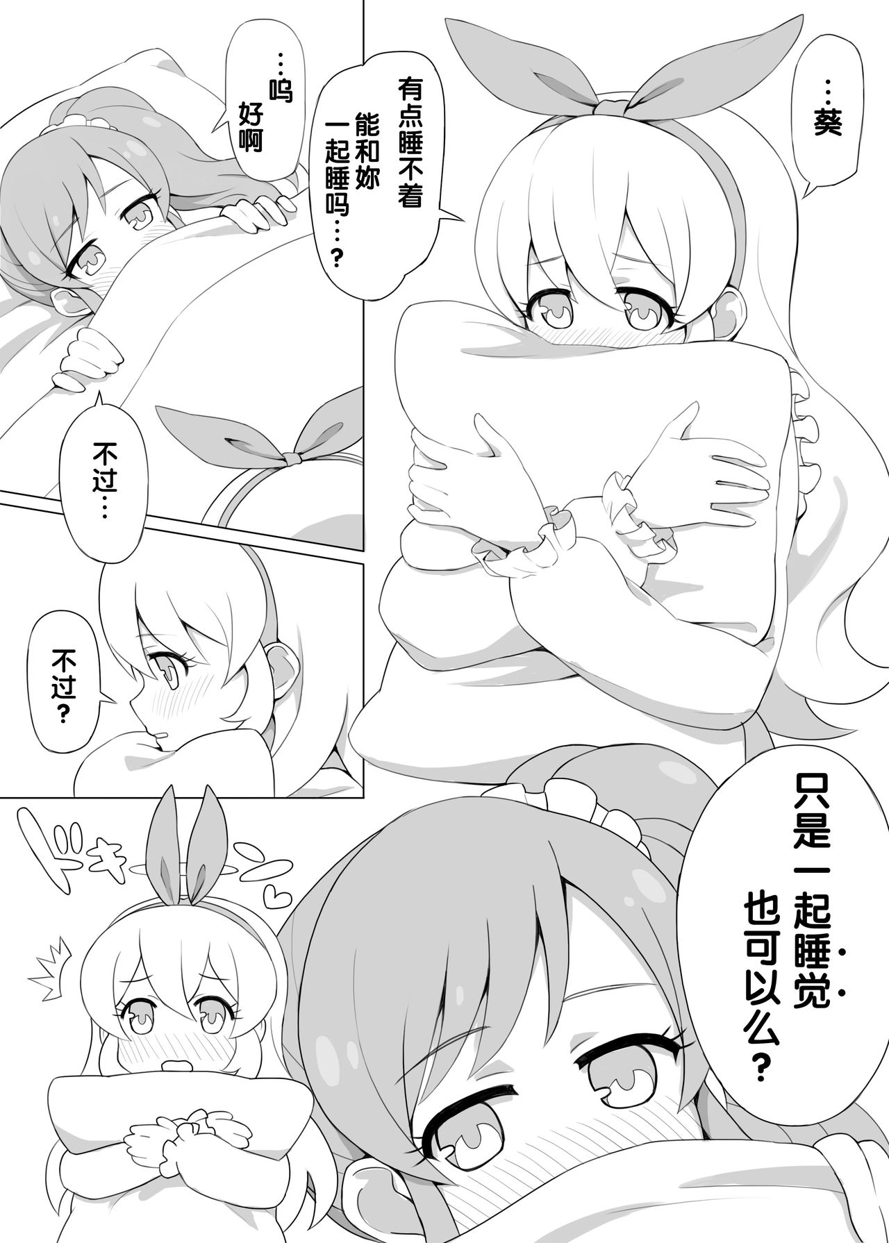 Odayaka janai ichi Ao Hon page 3 full