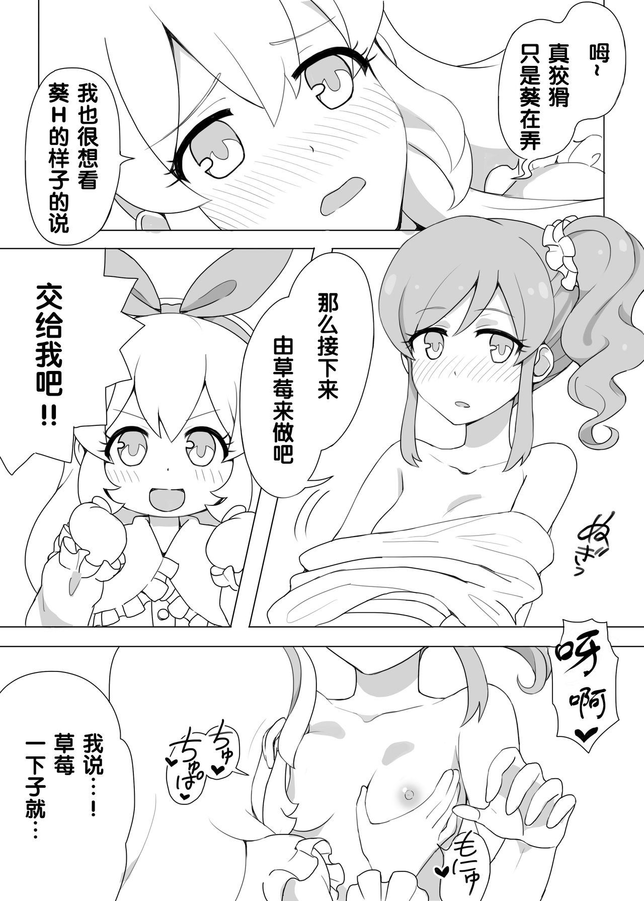 Odayaka janai ichi Ao Hon page 8 full