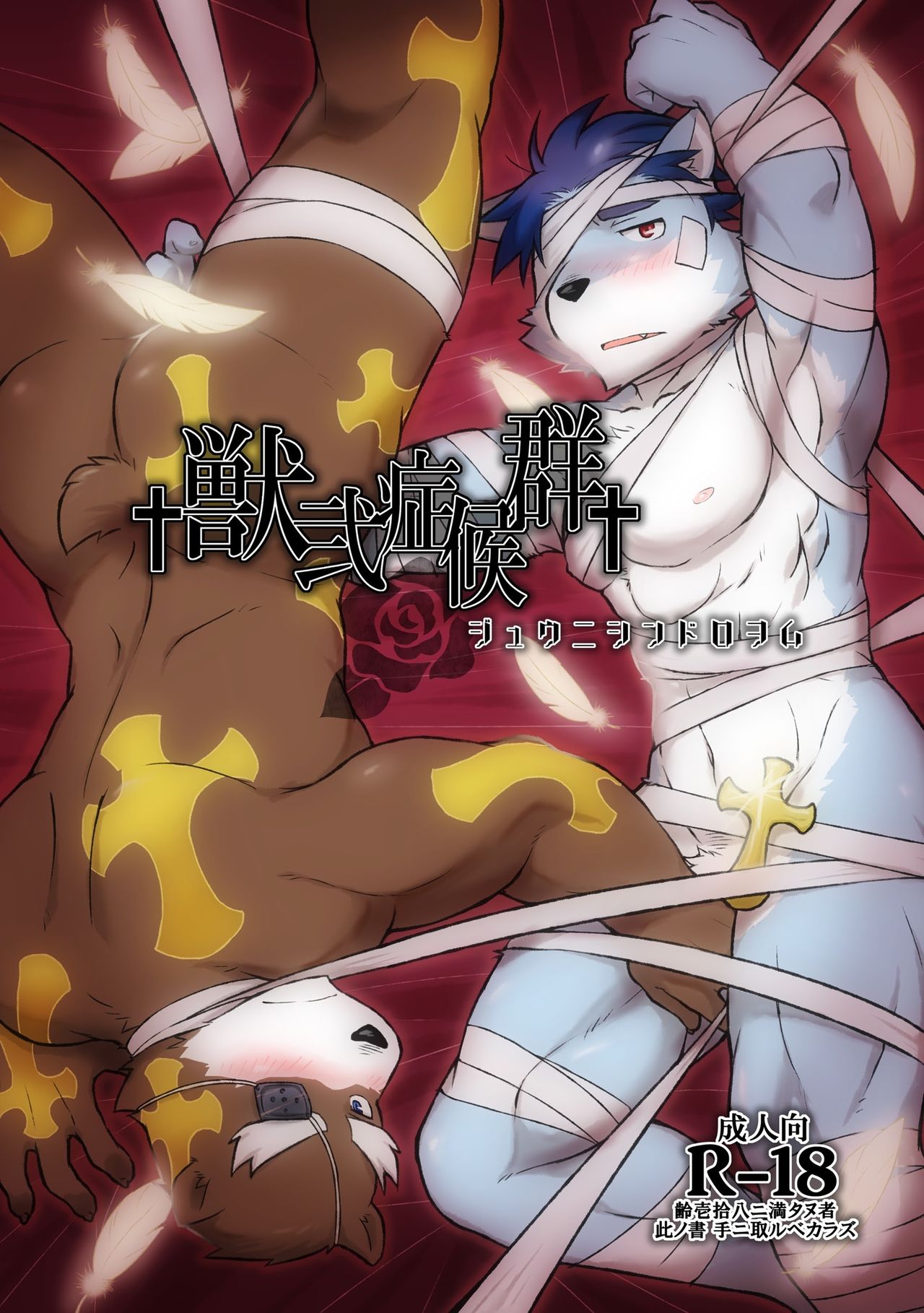 Kemono San Syndrome ~ Juuni Syndrome~ page 1 full