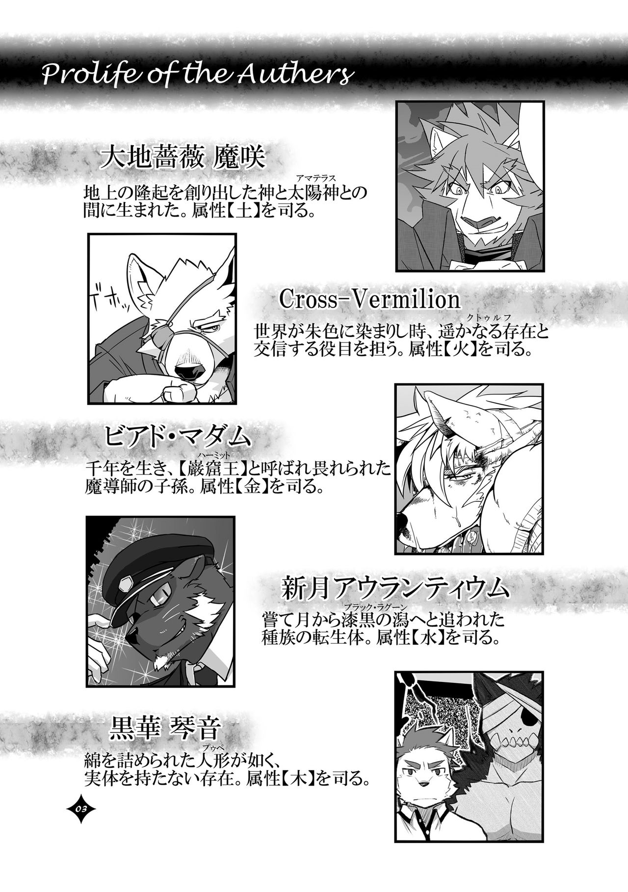 Kemono San Syndrome ~ Juuni Syndrome~ page 4 full