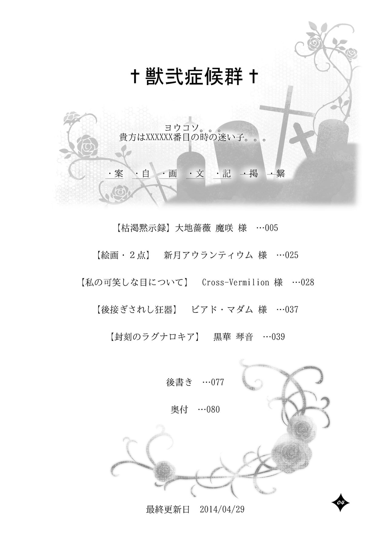 Kemono San Syndrome ~ Juuni Syndrome~ page 5 full