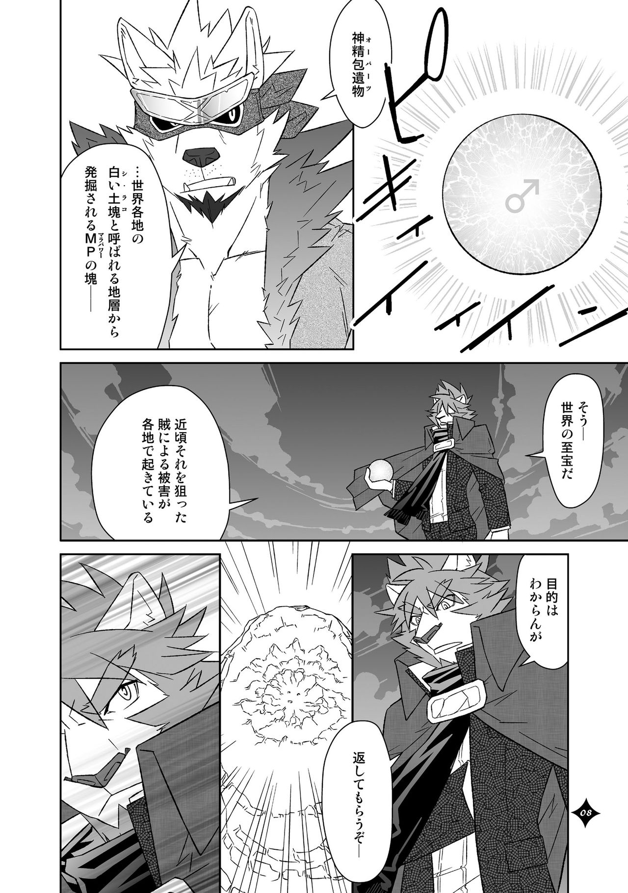 Kemono San Syndrome ~ Juuni Syndrome~ page 9 full