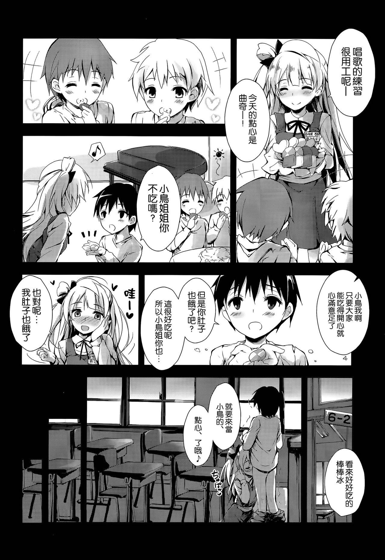 sweet&sweet chu-pet page 4 full