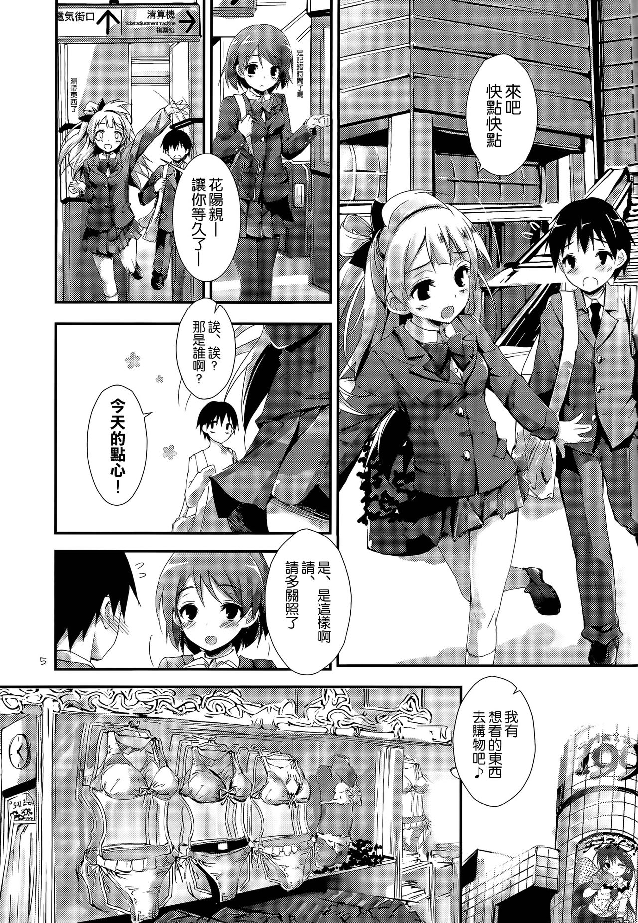 sweet&sweet chu-pet page 5 full