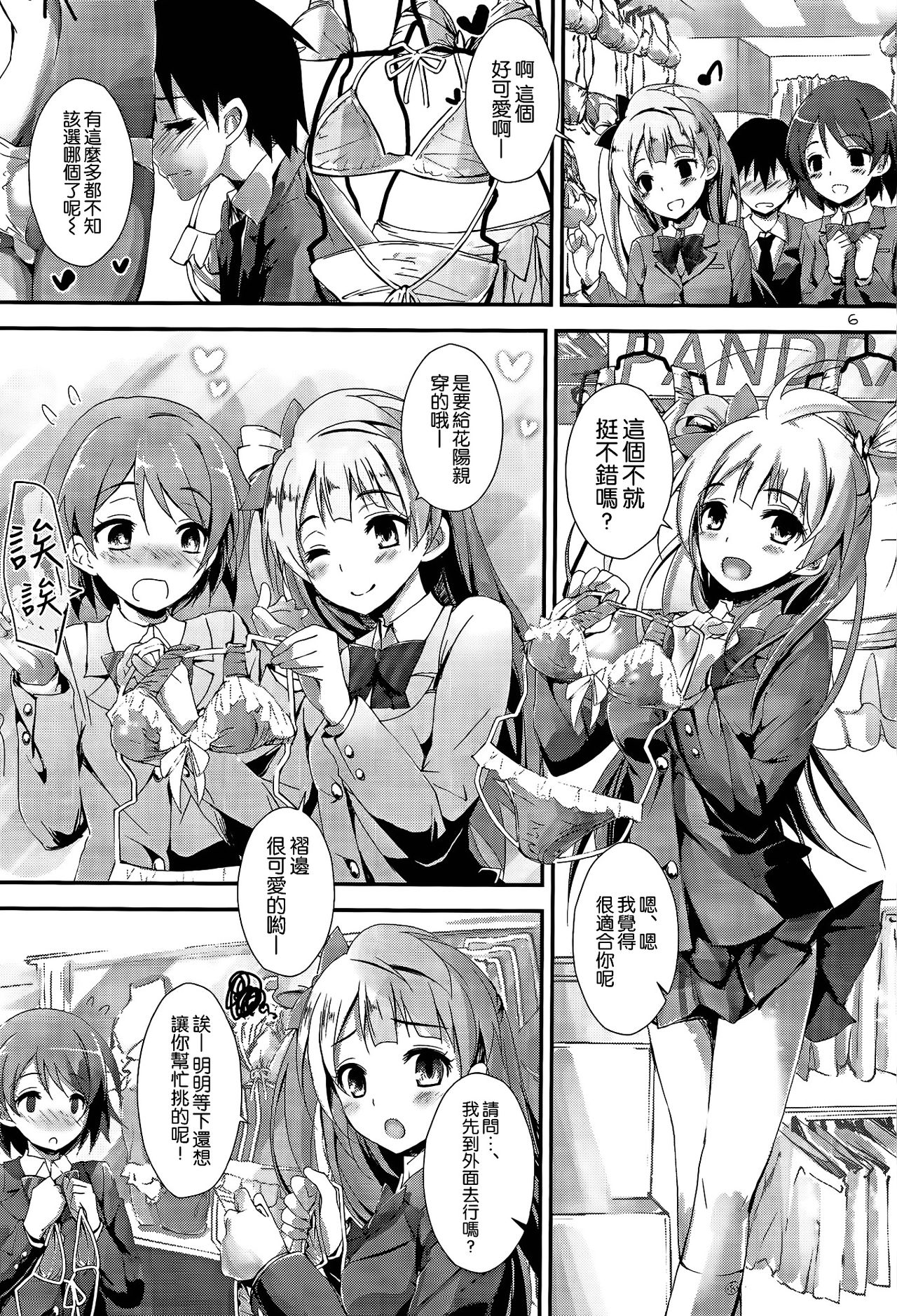 sweet&sweet chu-pet page 6 full