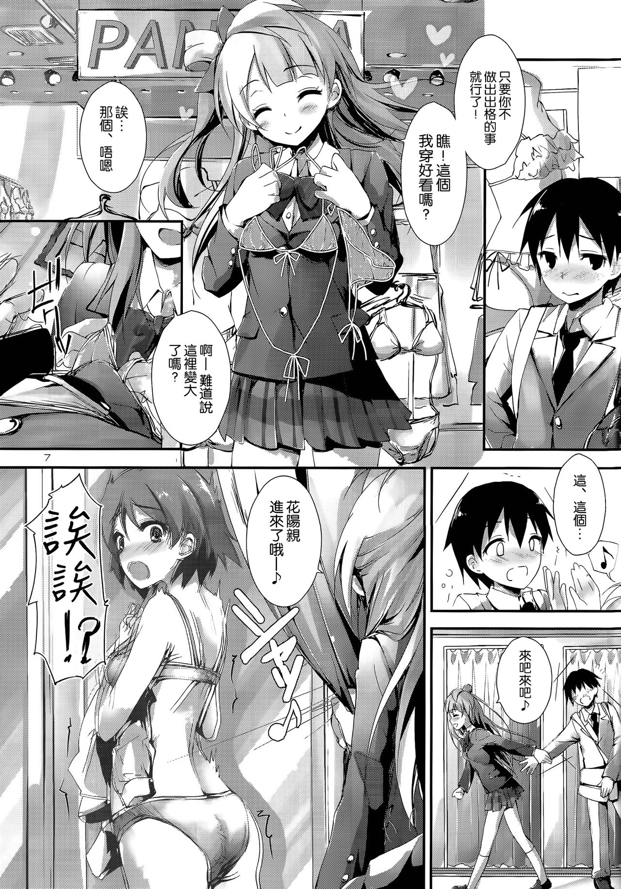 sweet&sweet chu-pet page 7 full