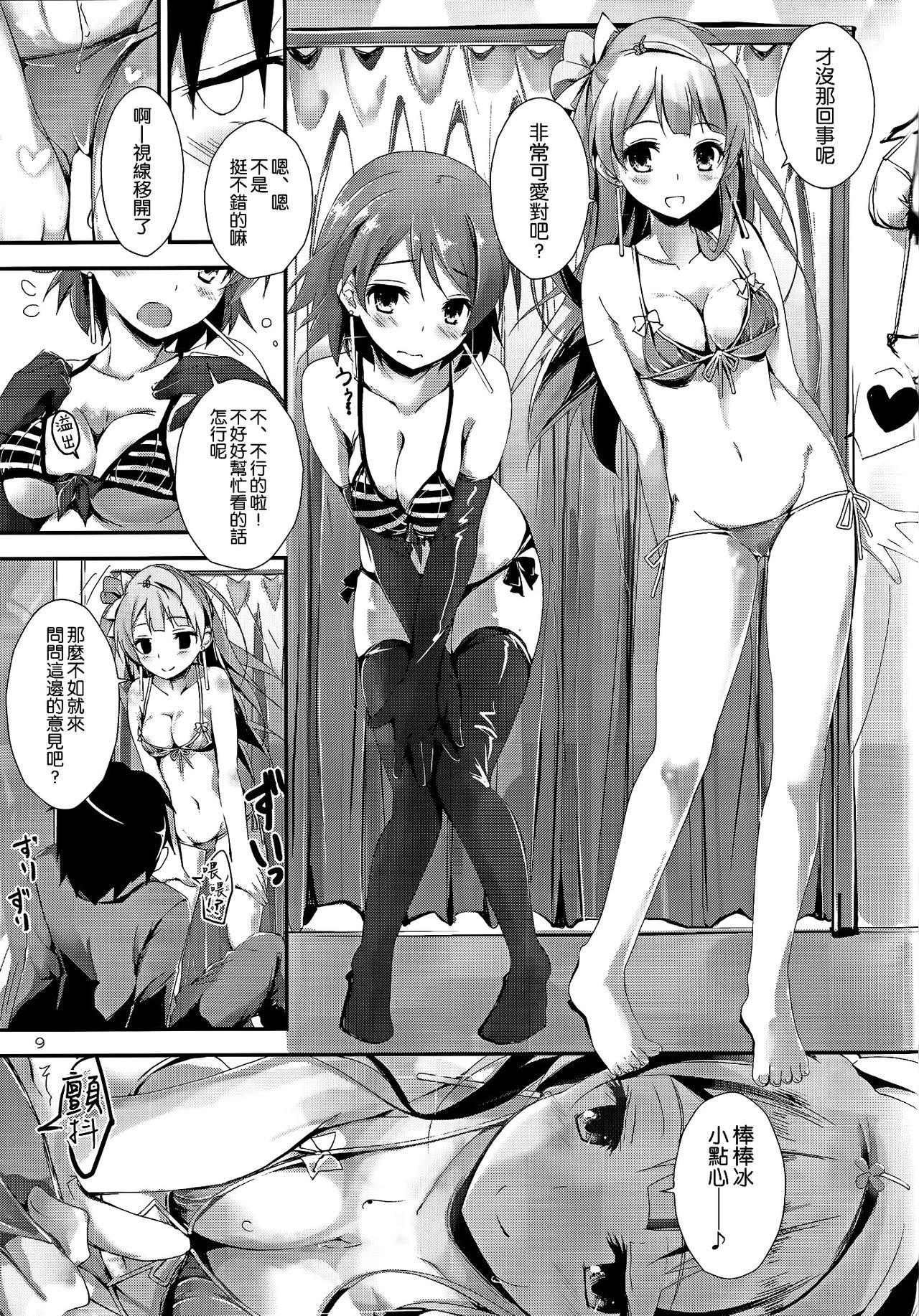 sweet&sweet chu-pet page 9 full