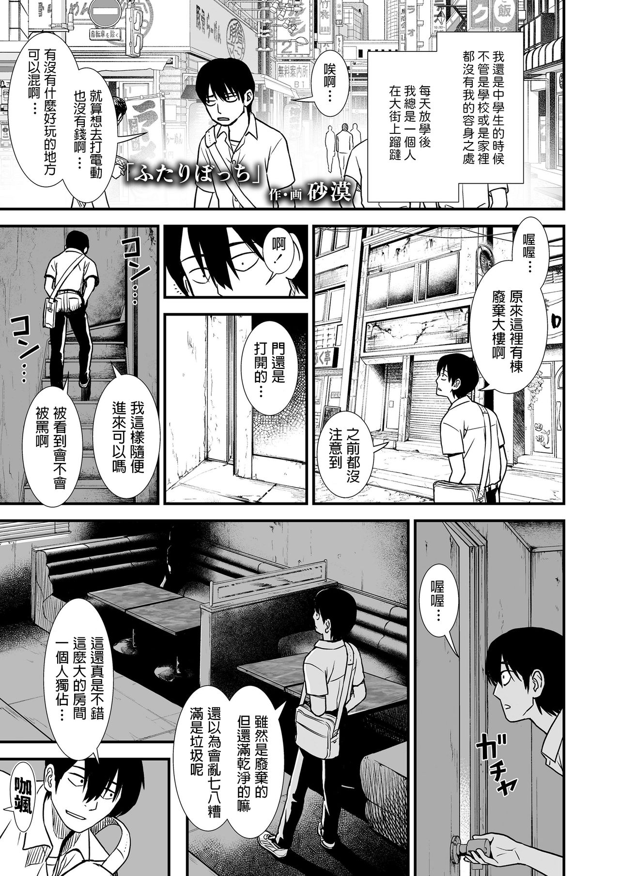 Futari Bocchi page 1 full