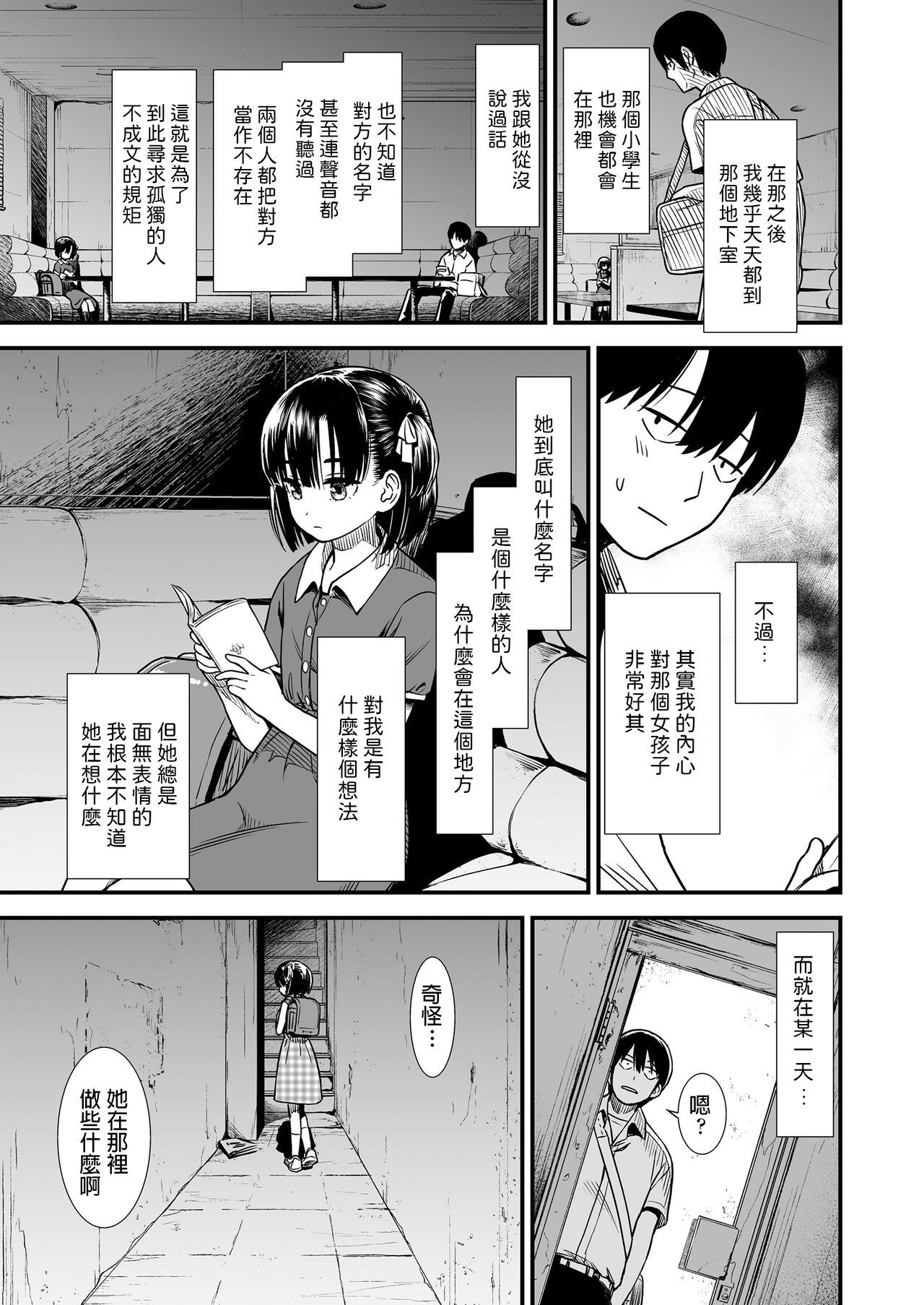 Futari Bocchi page 3 full