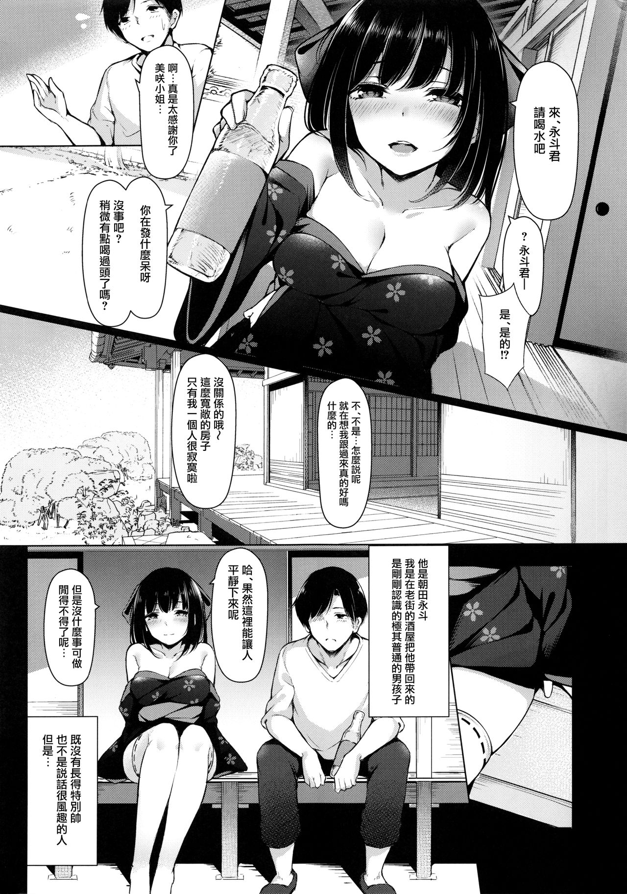 Misaki-san wa Douteigui ga Yamerarenai. page 5 full