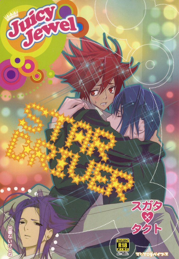 Juicy Jewel page 1 full