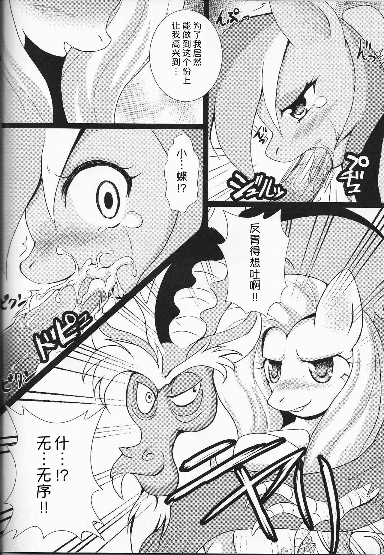 Kowasareta Niji - Rainbow was Destructed by... |崩坏的彩虹 page 3 full