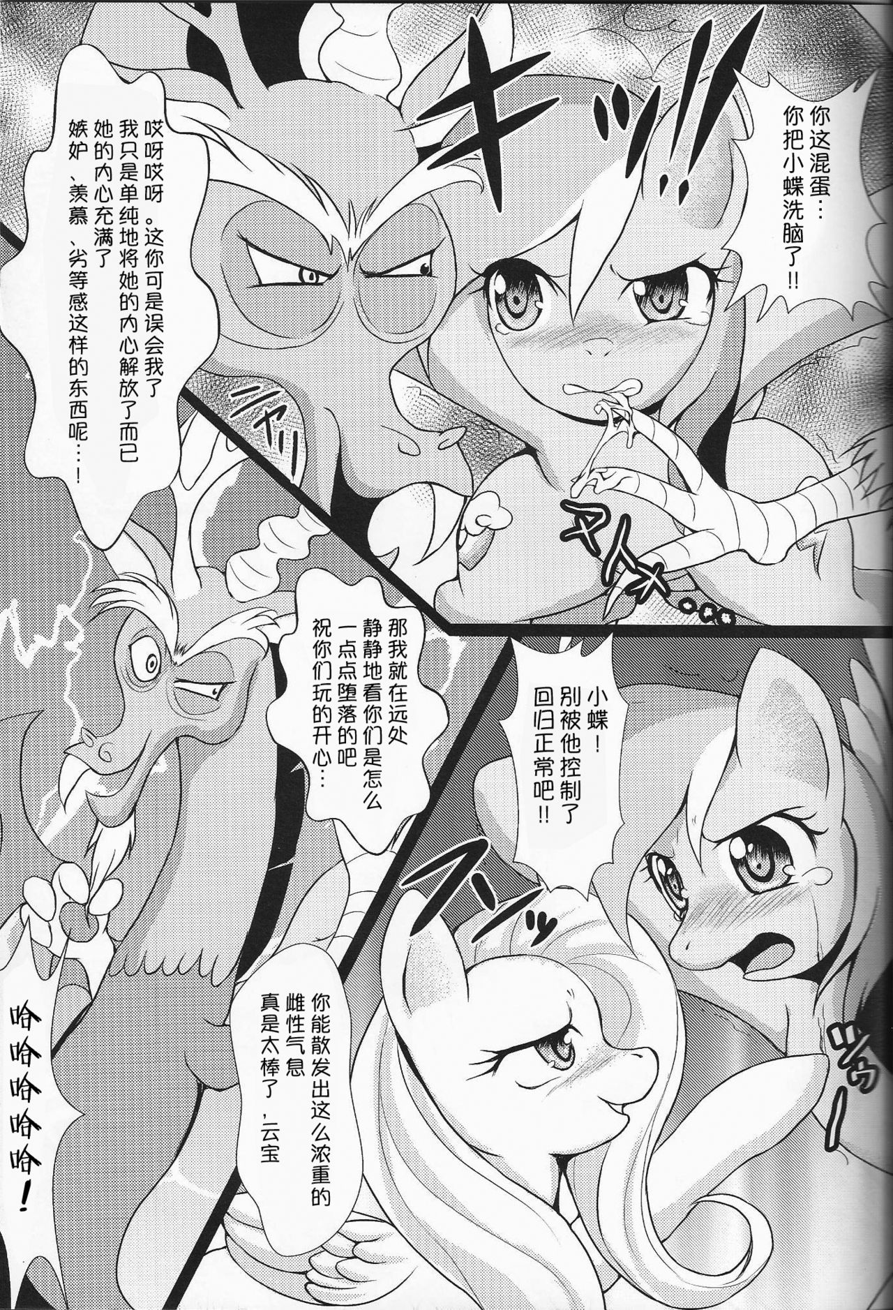 Kowasareta Niji - Rainbow was Destructed by... |崩坏的彩虹 page 4 full