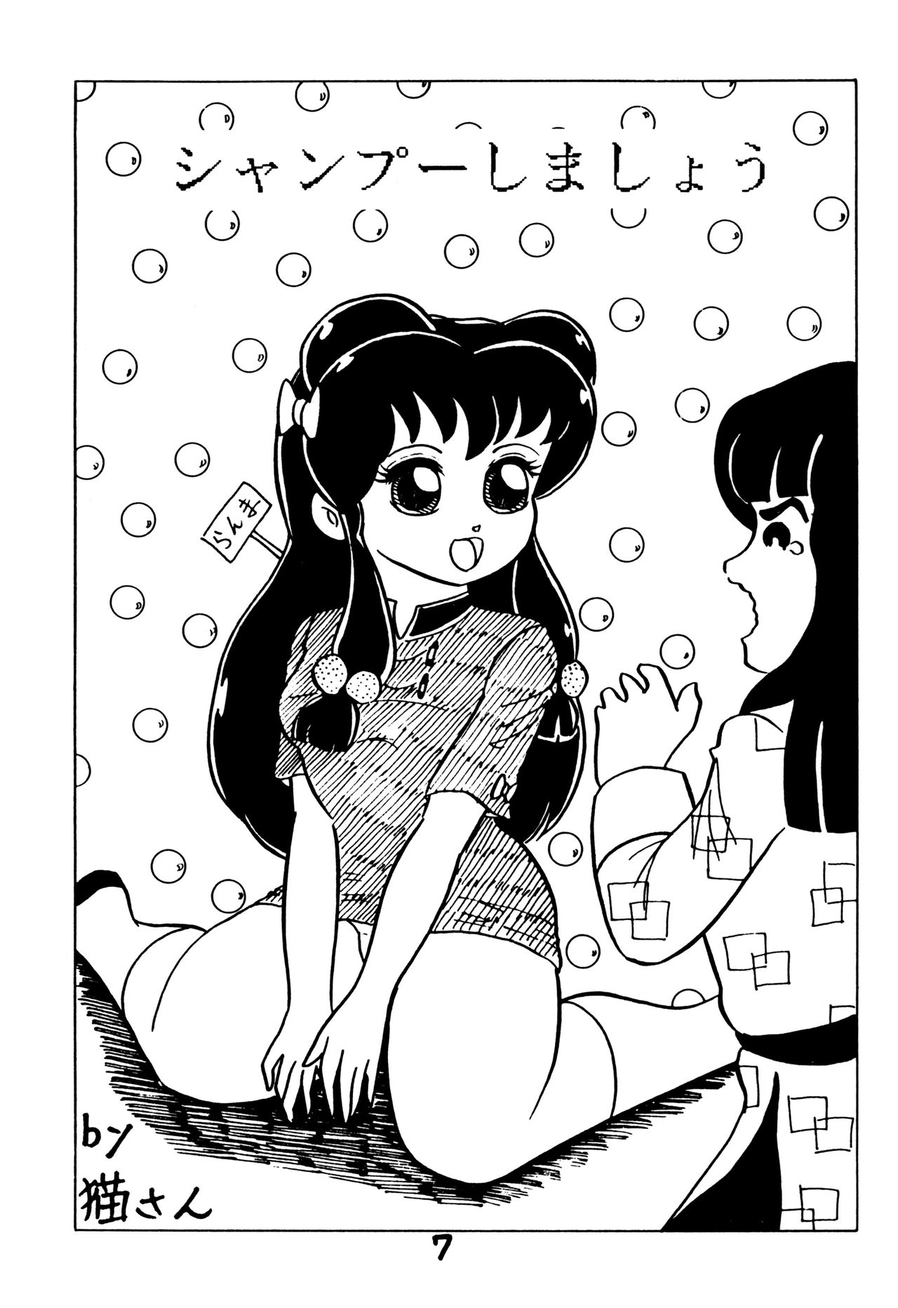 Atsui-cha 15 page 6 full