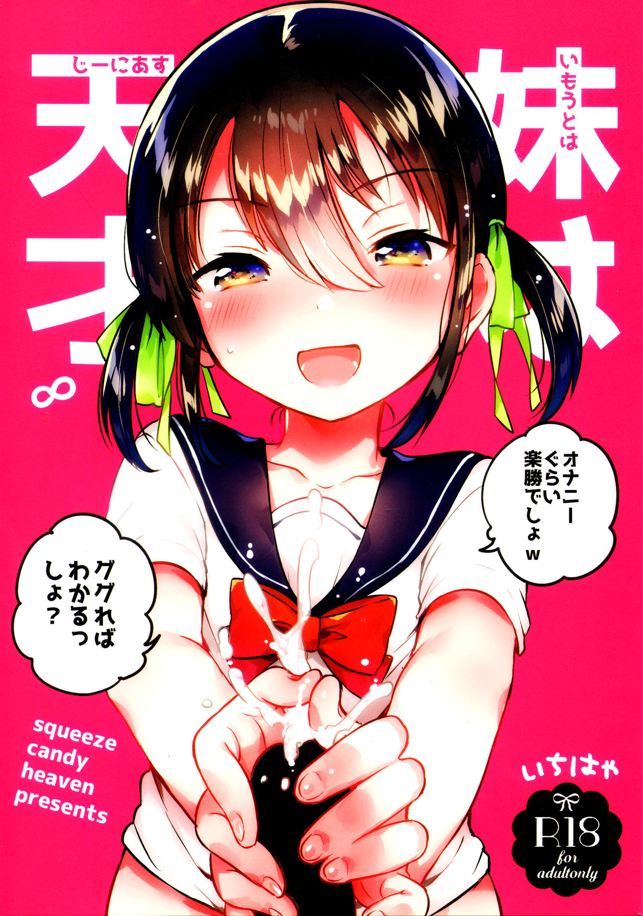 Imouto wa Genius page 2 full