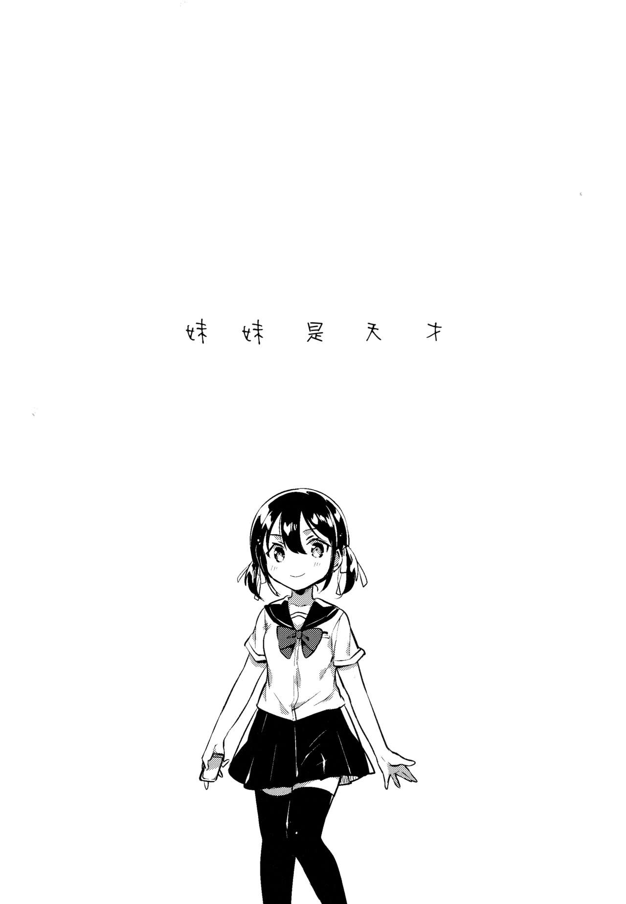 Imouto wa Genius page 4 full