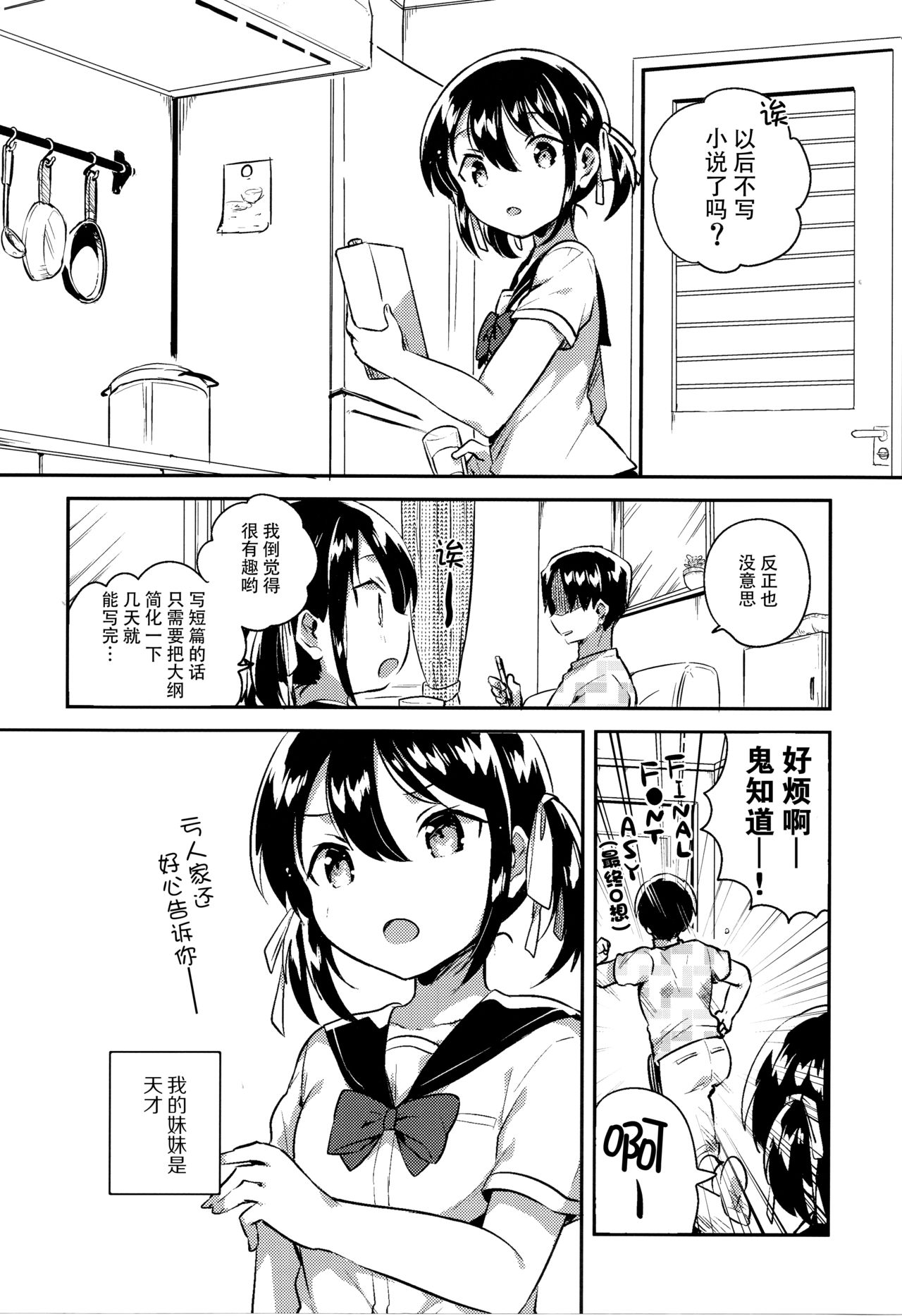 Imouto wa Genius page 5 full