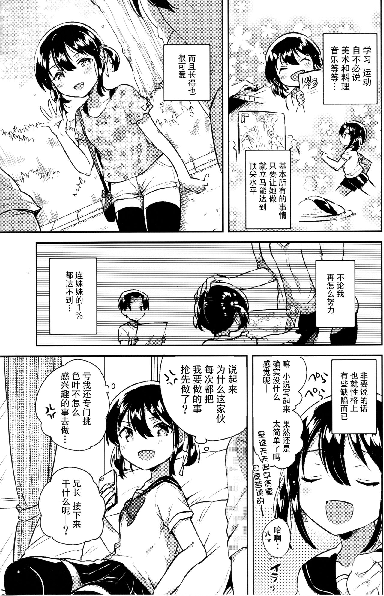 Imouto wa Genius page 6 full