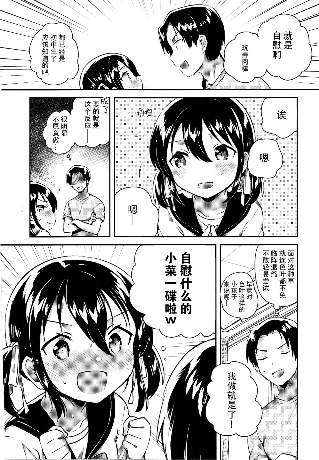 Imouto wa Genius page 8 full