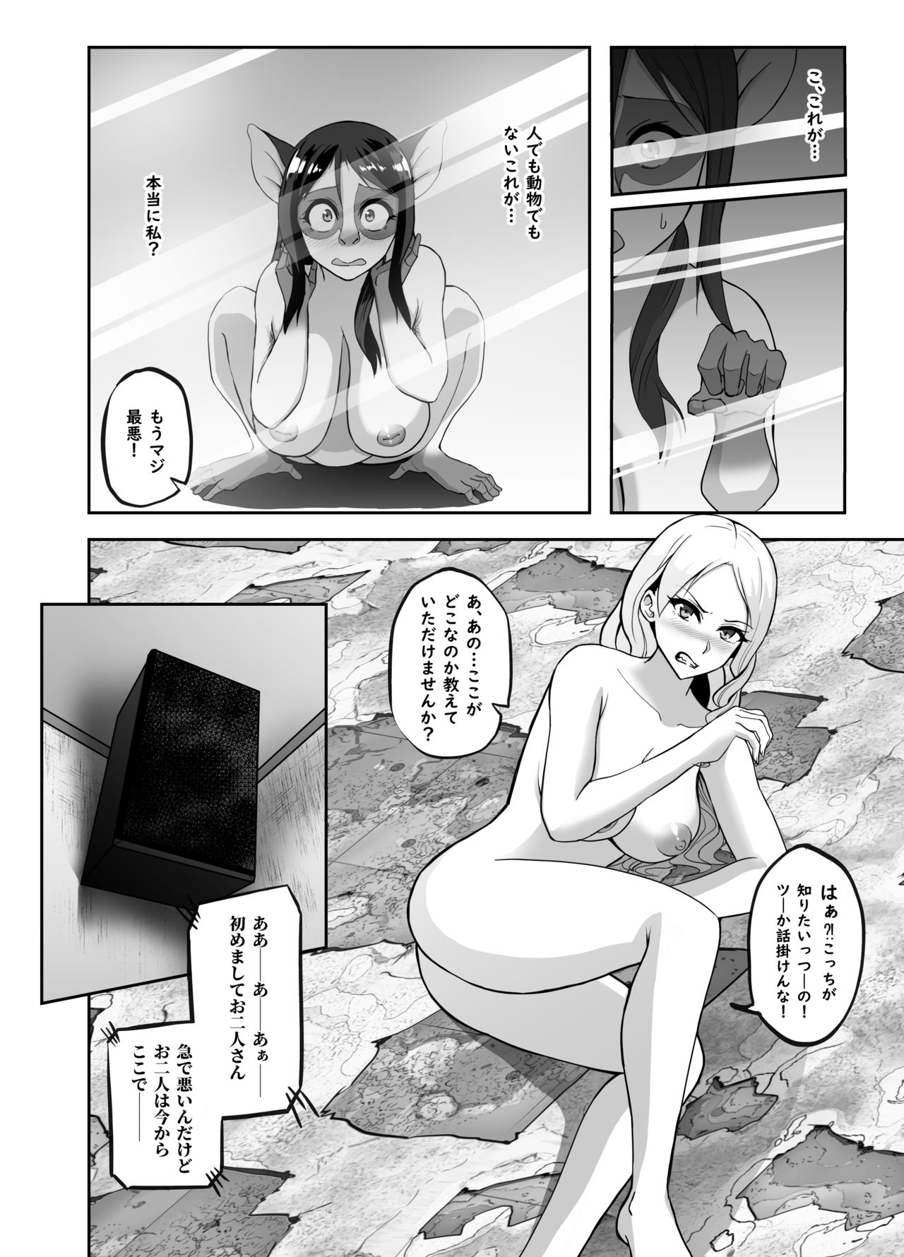 TransfurGirls Auction :05 page 5 full