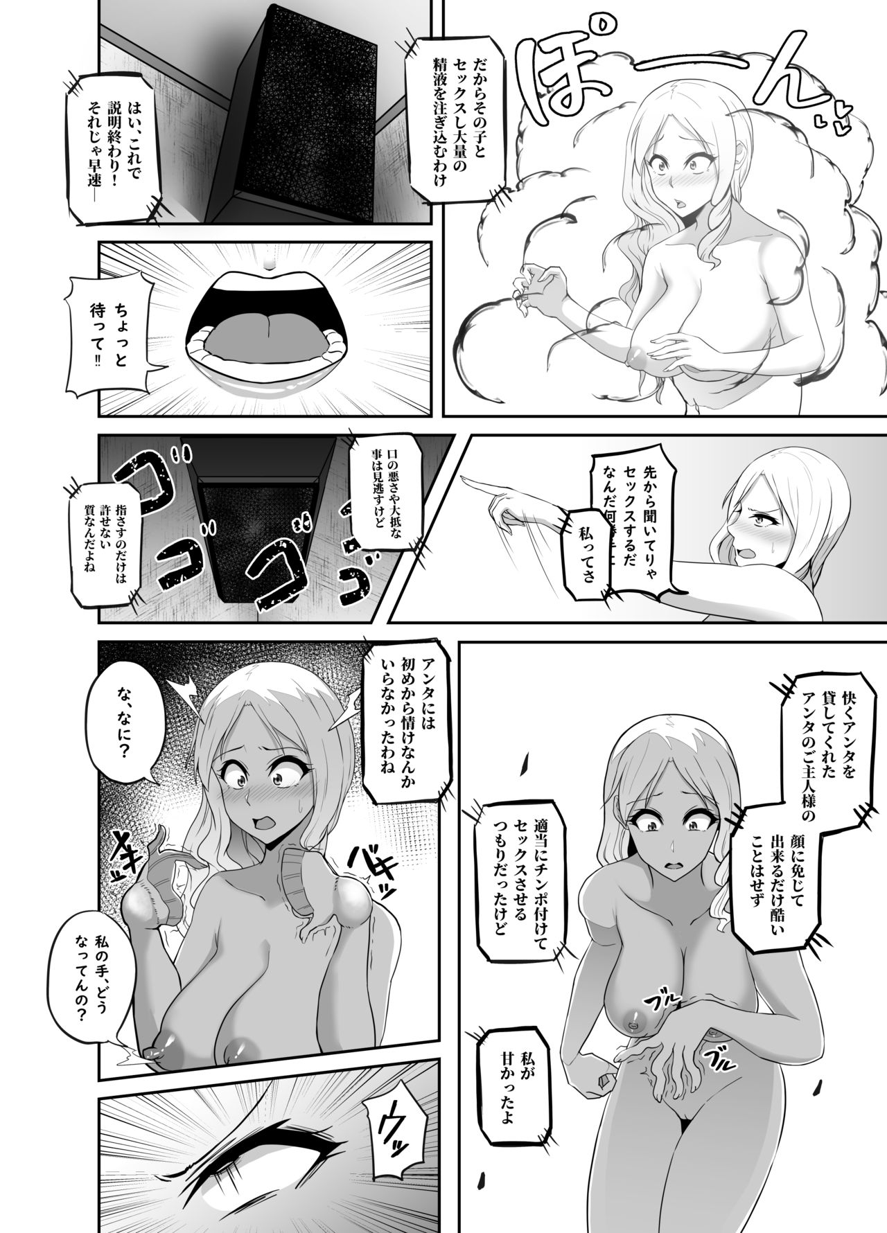 TransfurGirls Auction :05 page 9 full