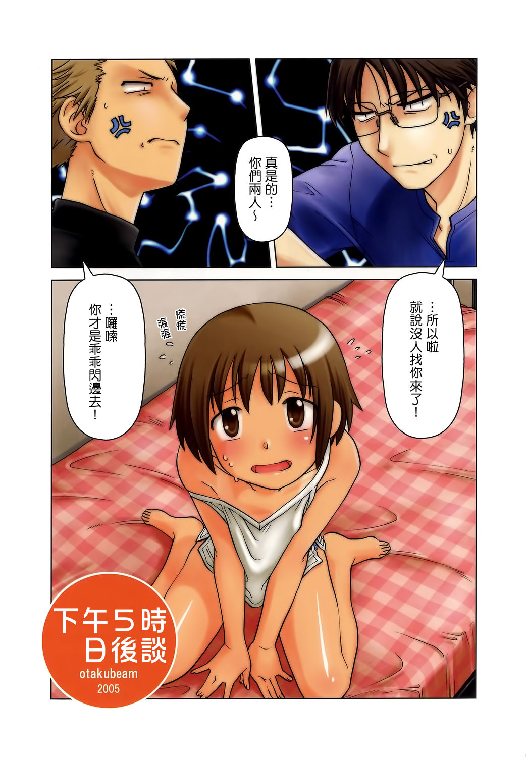 Gojitsu Gogogoji. page 3 full