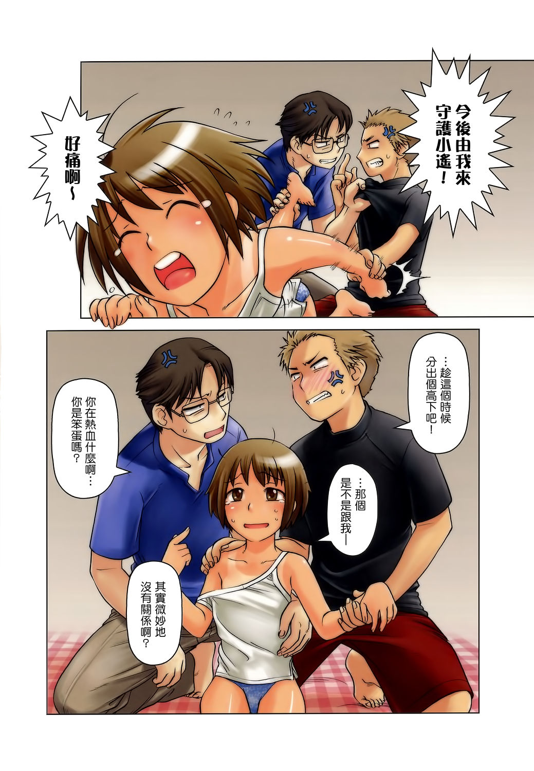 Gojitsu Gogogoji. page 4 full