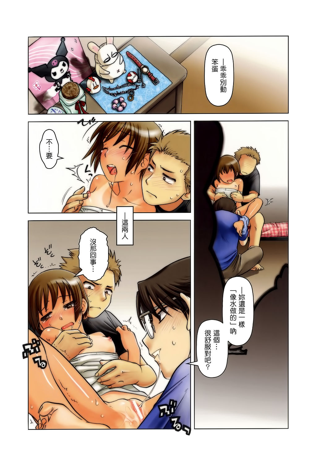 Gojitsu Gogogoji. page 6 full