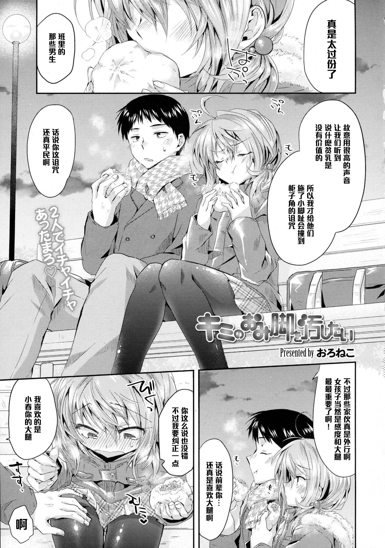 Kimi no Omiashi o Yogoshitai page 1 full