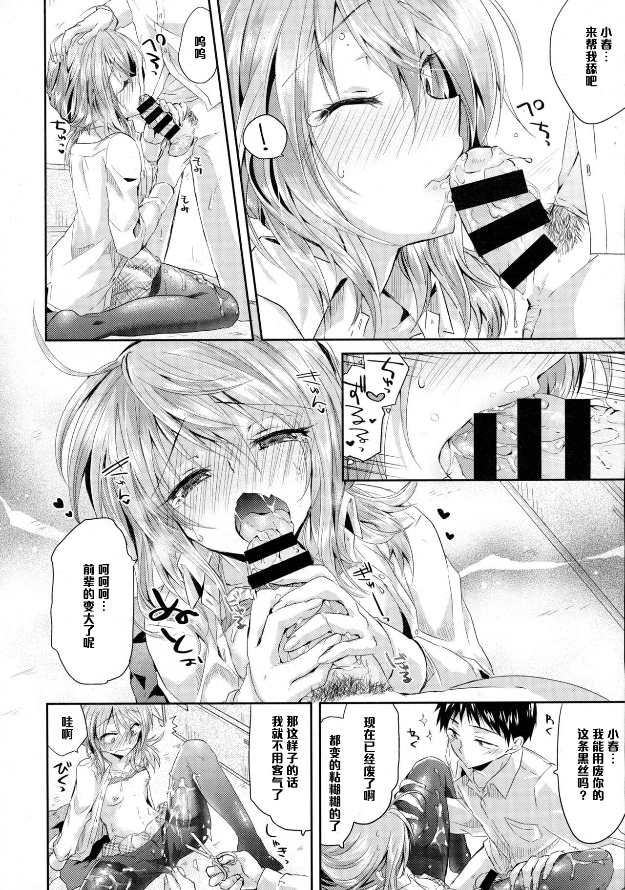 Kimi no Omiashi o Yogoshitai page 10 full