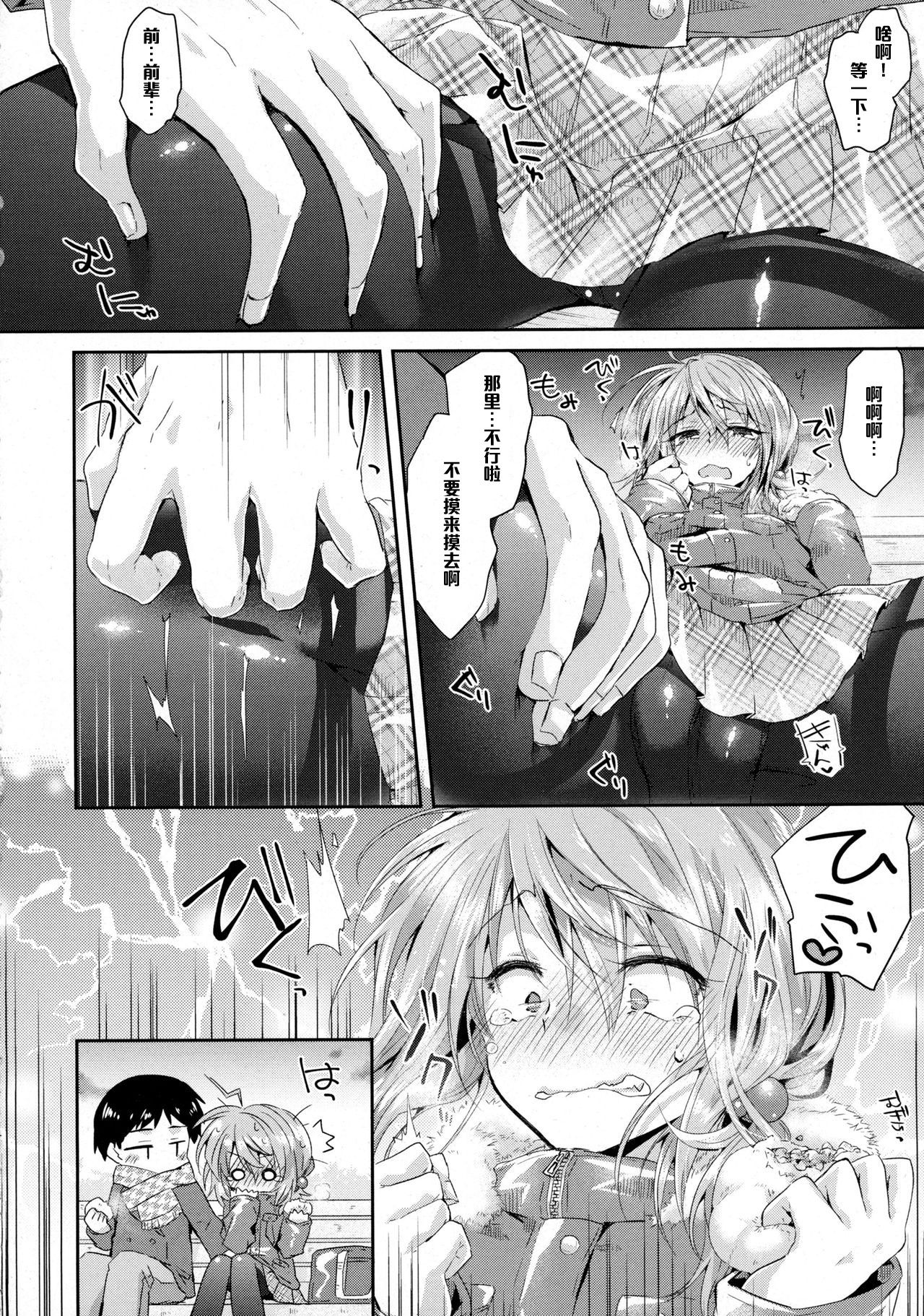 Kimi no Omiashi o Yogoshitai page 2 full
