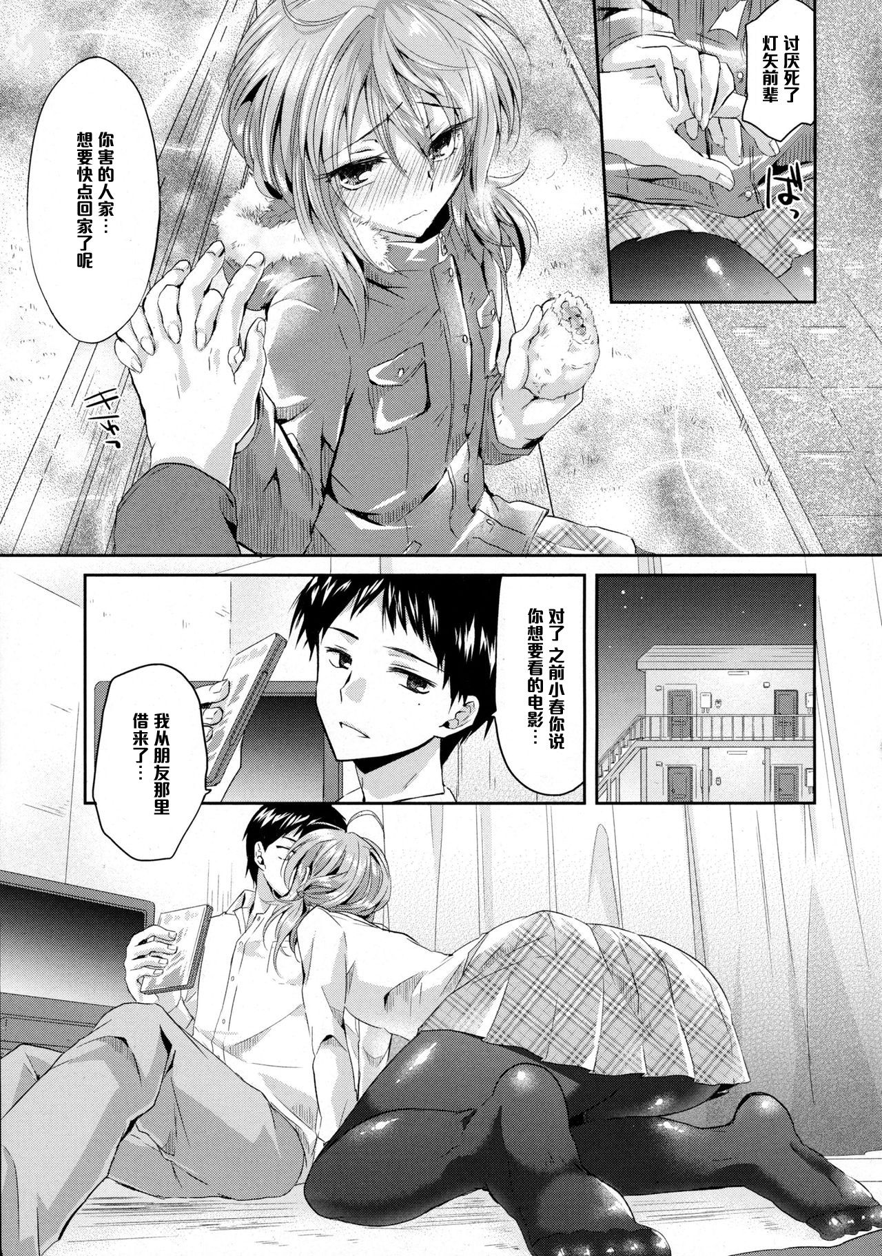 Kimi no Omiashi o Yogoshitai page 3 full