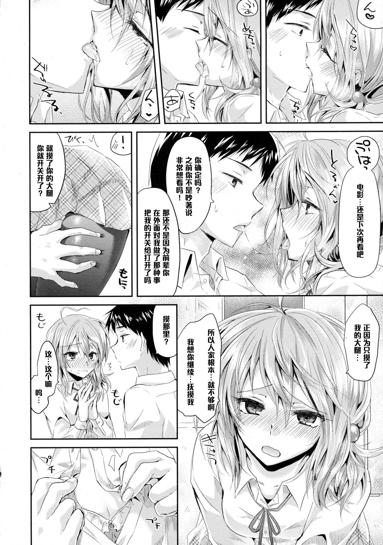 Kimi no Omiashi o Yogoshitai page 4 full