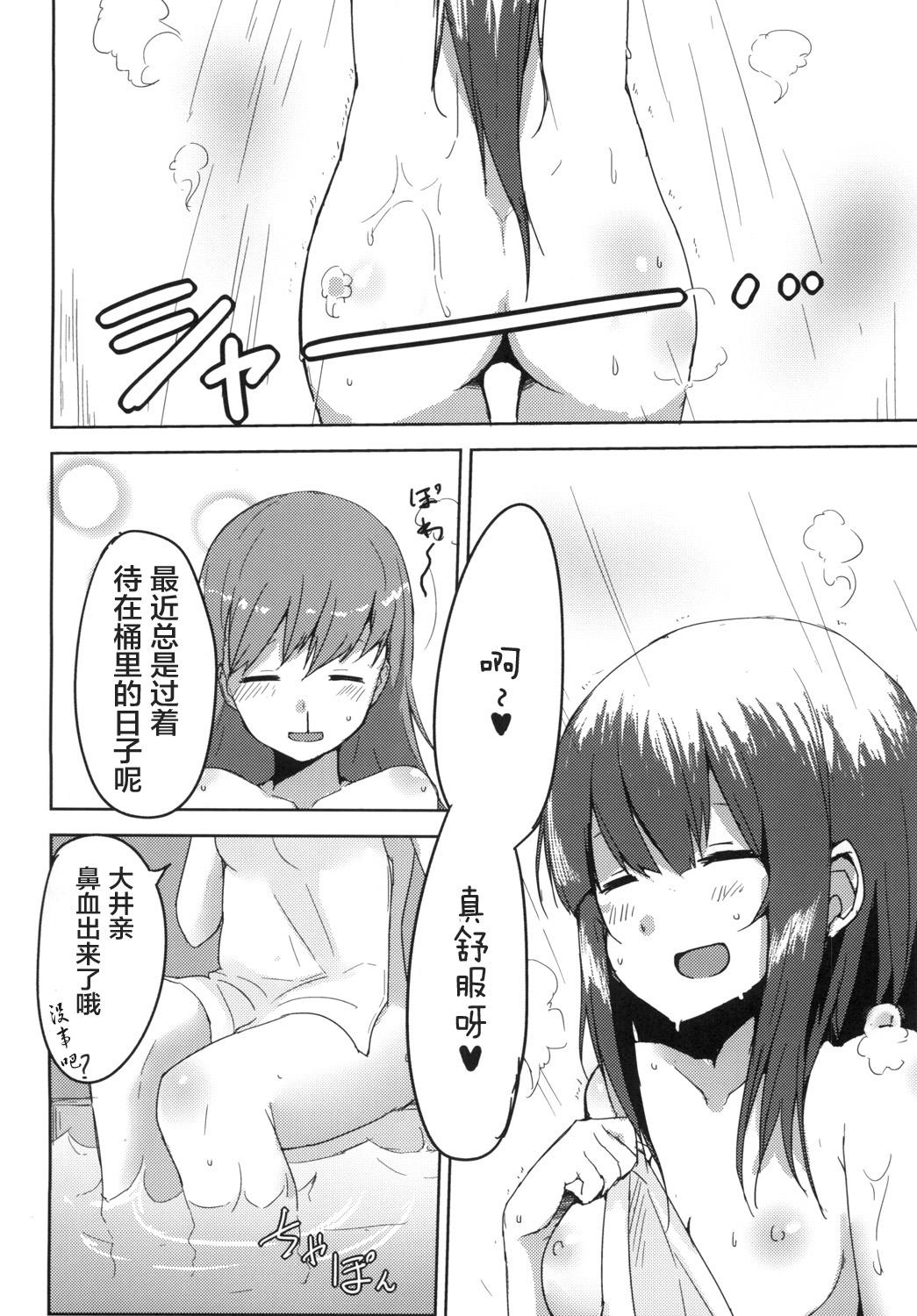 Kitakami-sama! page 4 full