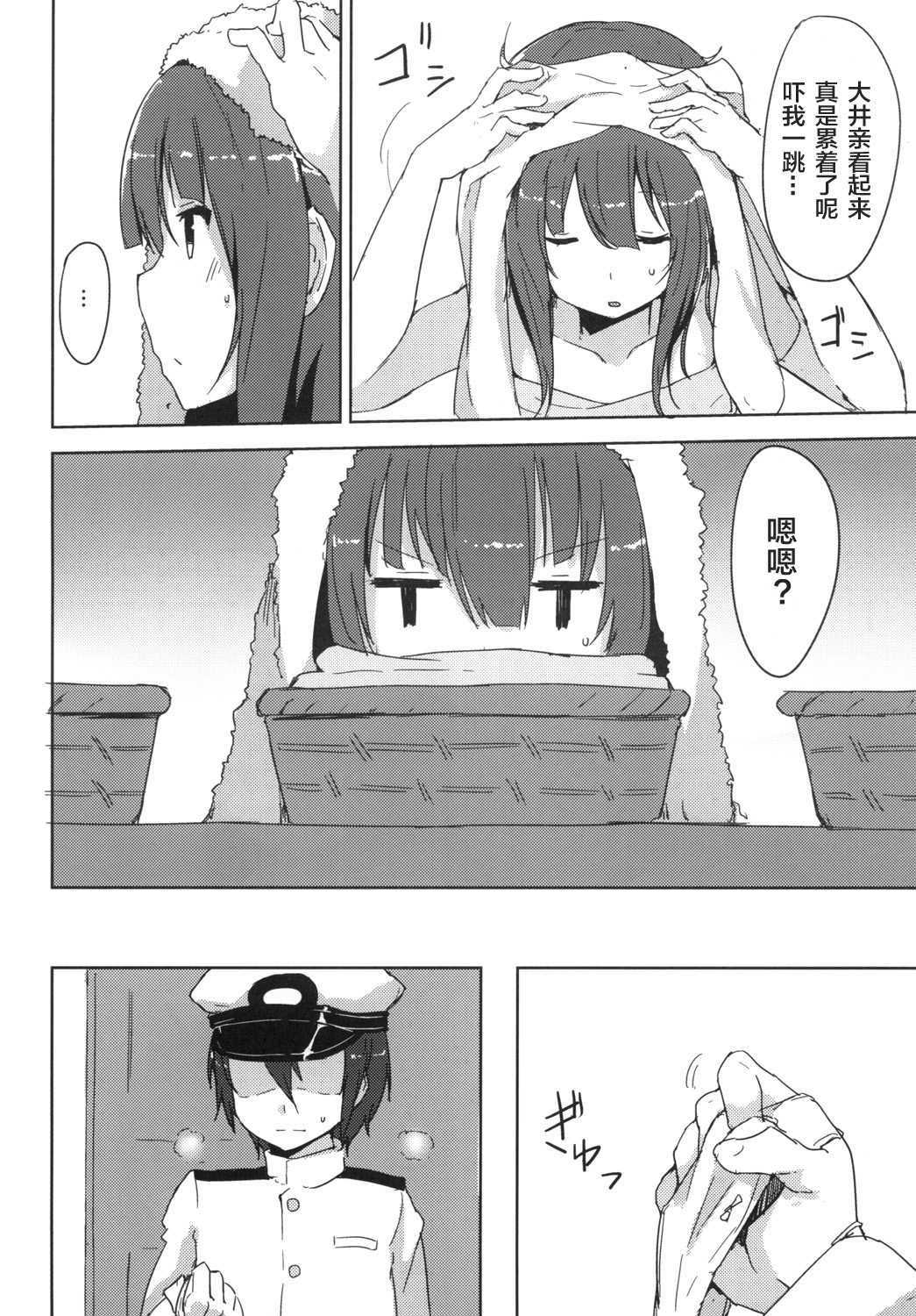 Kitakami-sama! page 6 full
