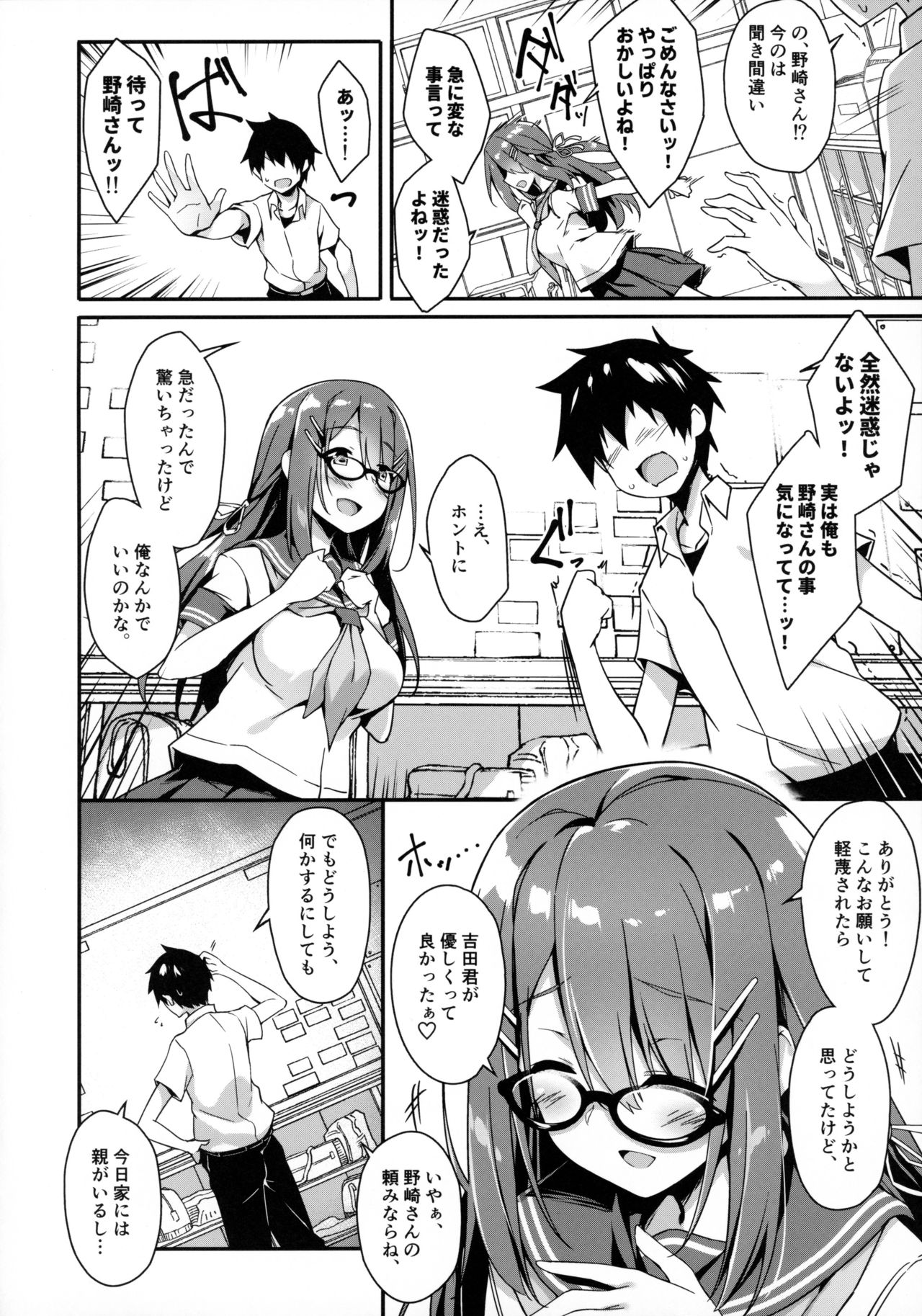 Akogare no Kanojo to Punt no Zureta Boku page 5 full