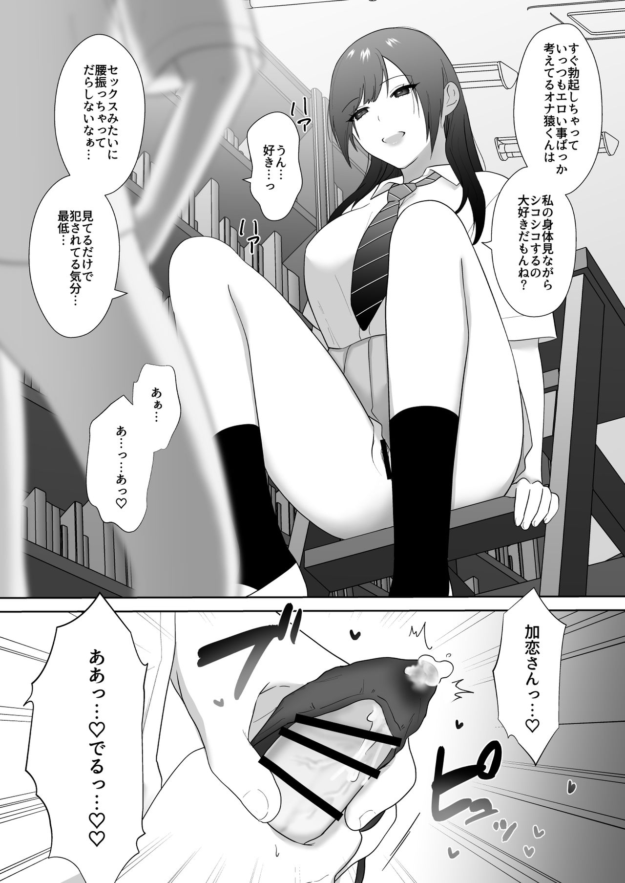 Tosho Iin no Karen-san 3 page 10 full