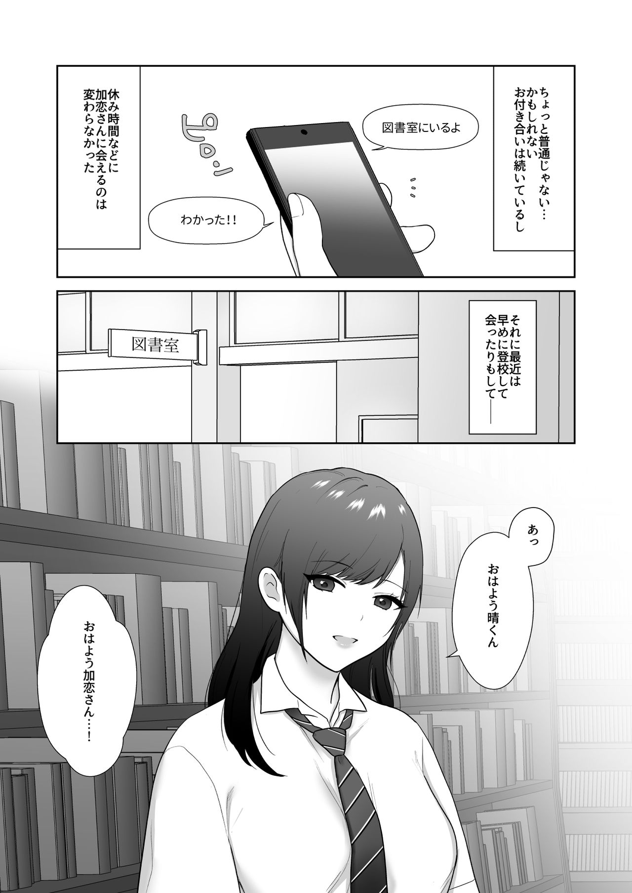 Tosho Iin no Karen-san 3 page 4 full