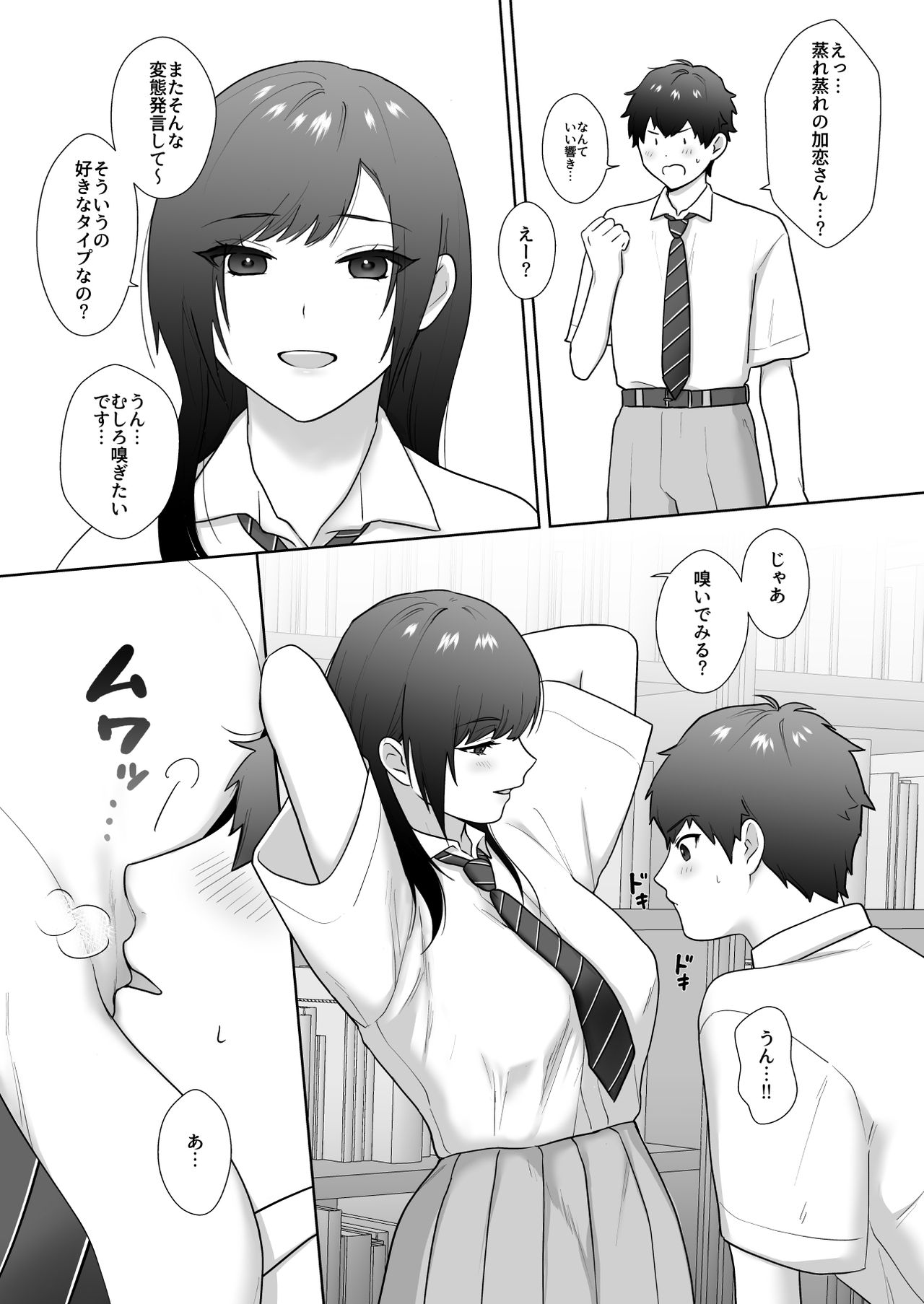 Tosho Iin no Karen-san 3 page 6 full